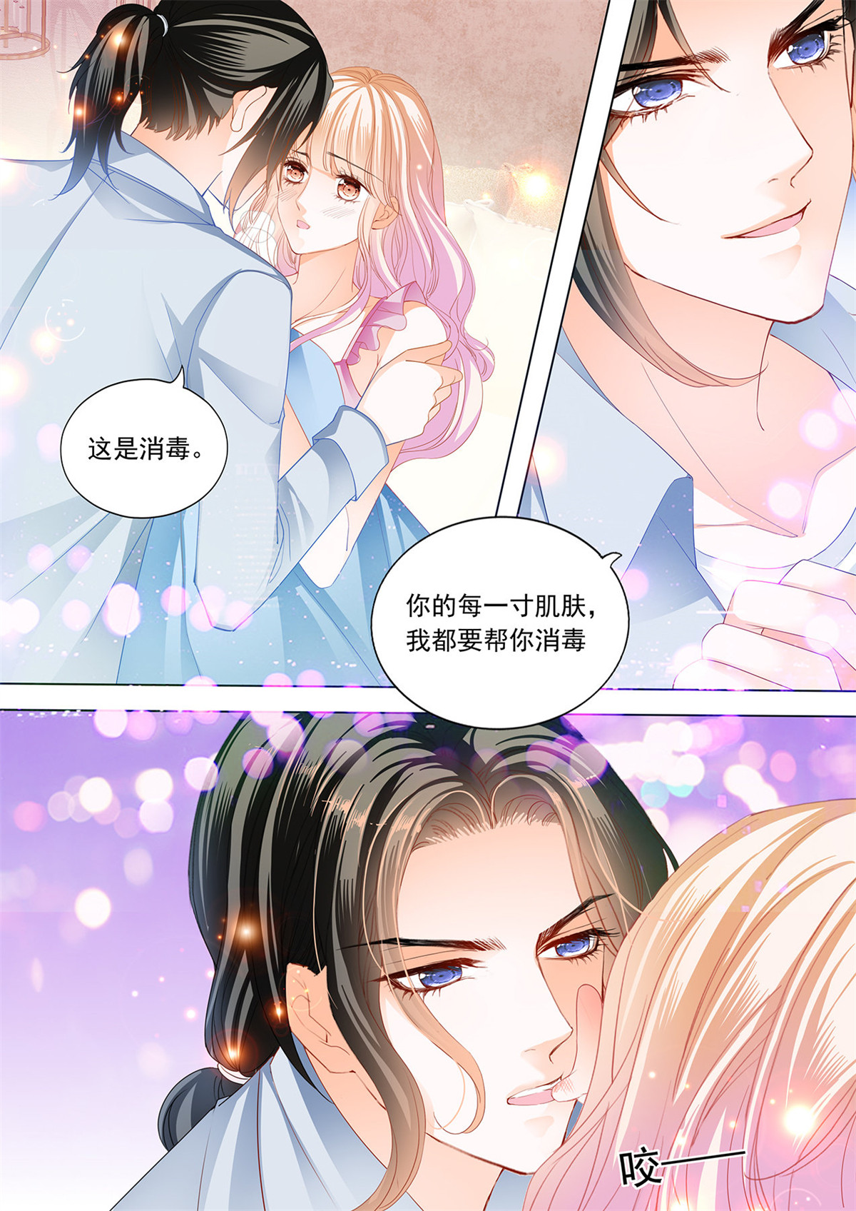霸道小叔，请轻撩191 帮你“消毒”