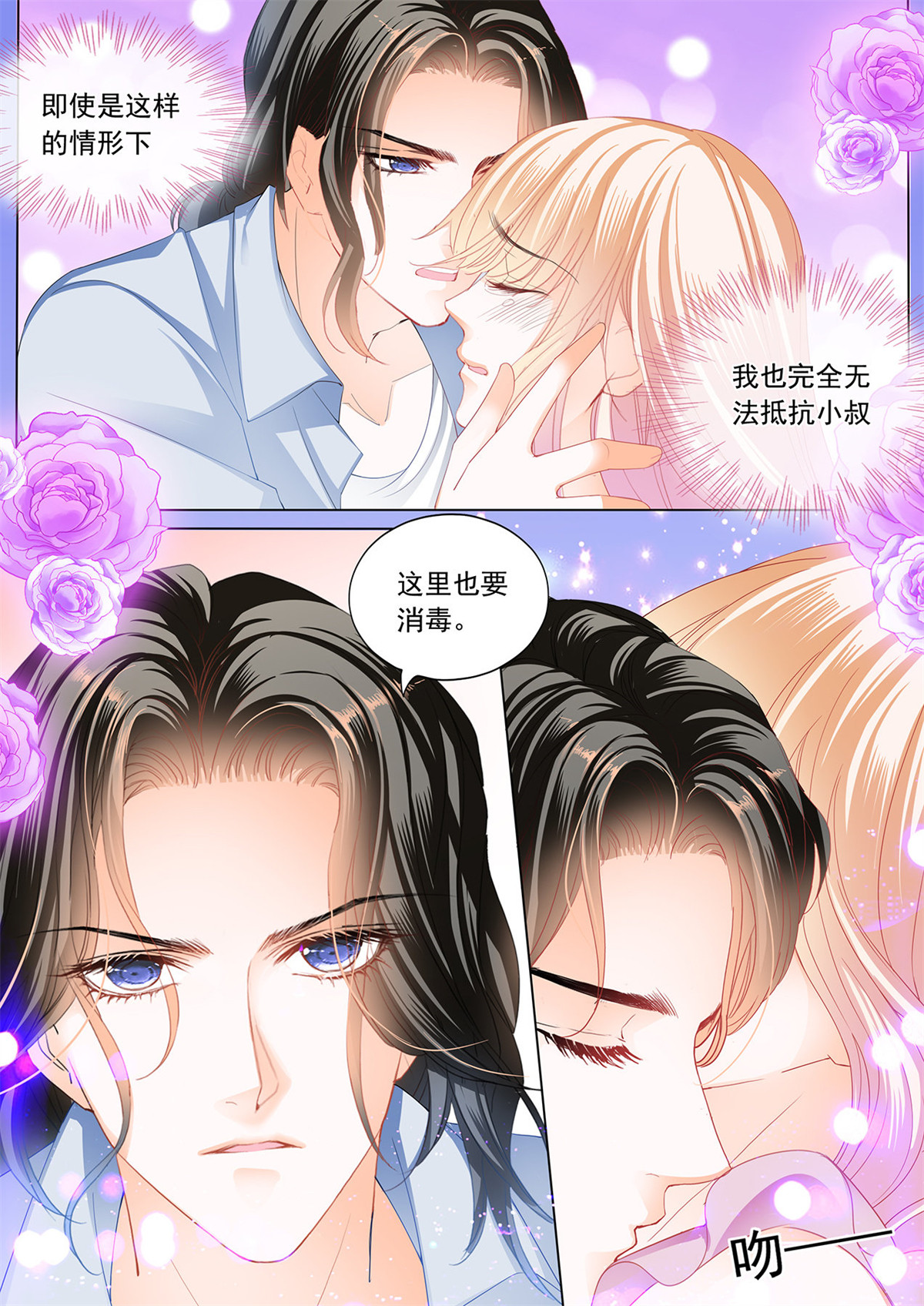 霸道小叔，请轻撩191 帮你“消毒”