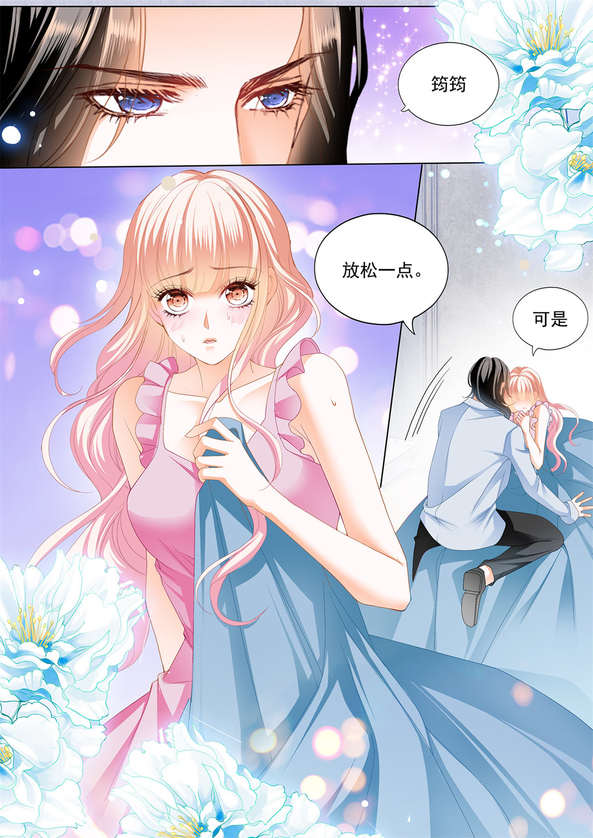 霸道小叔，请轻撩191 帮你“消毒”