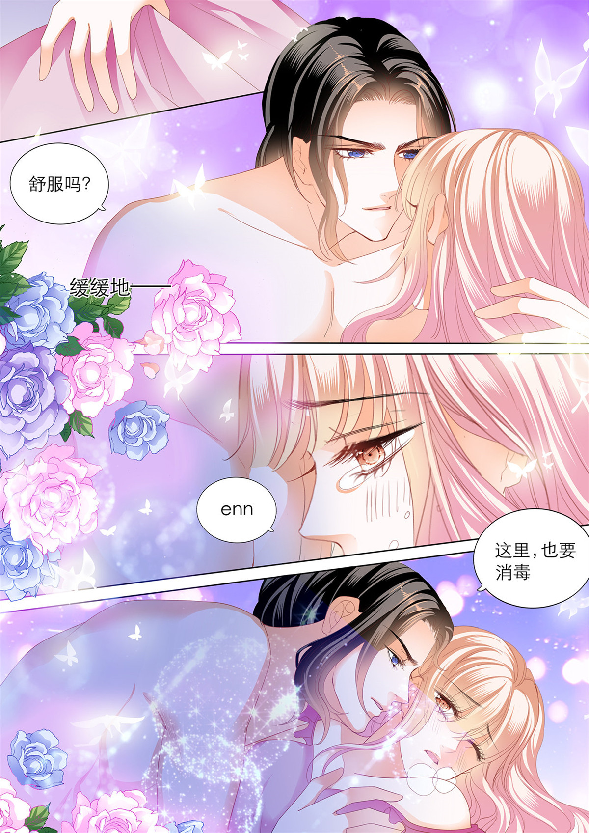 霸道小叔，请轻撩192 继续“消毒”