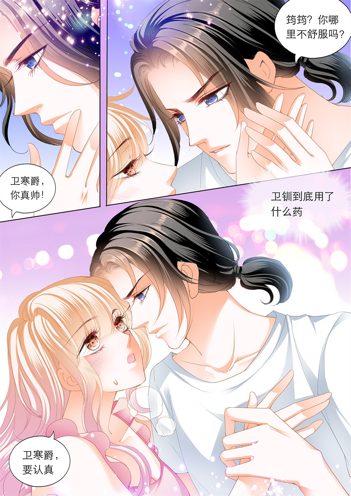 霸道小叔，请轻撩192 继续“消毒”