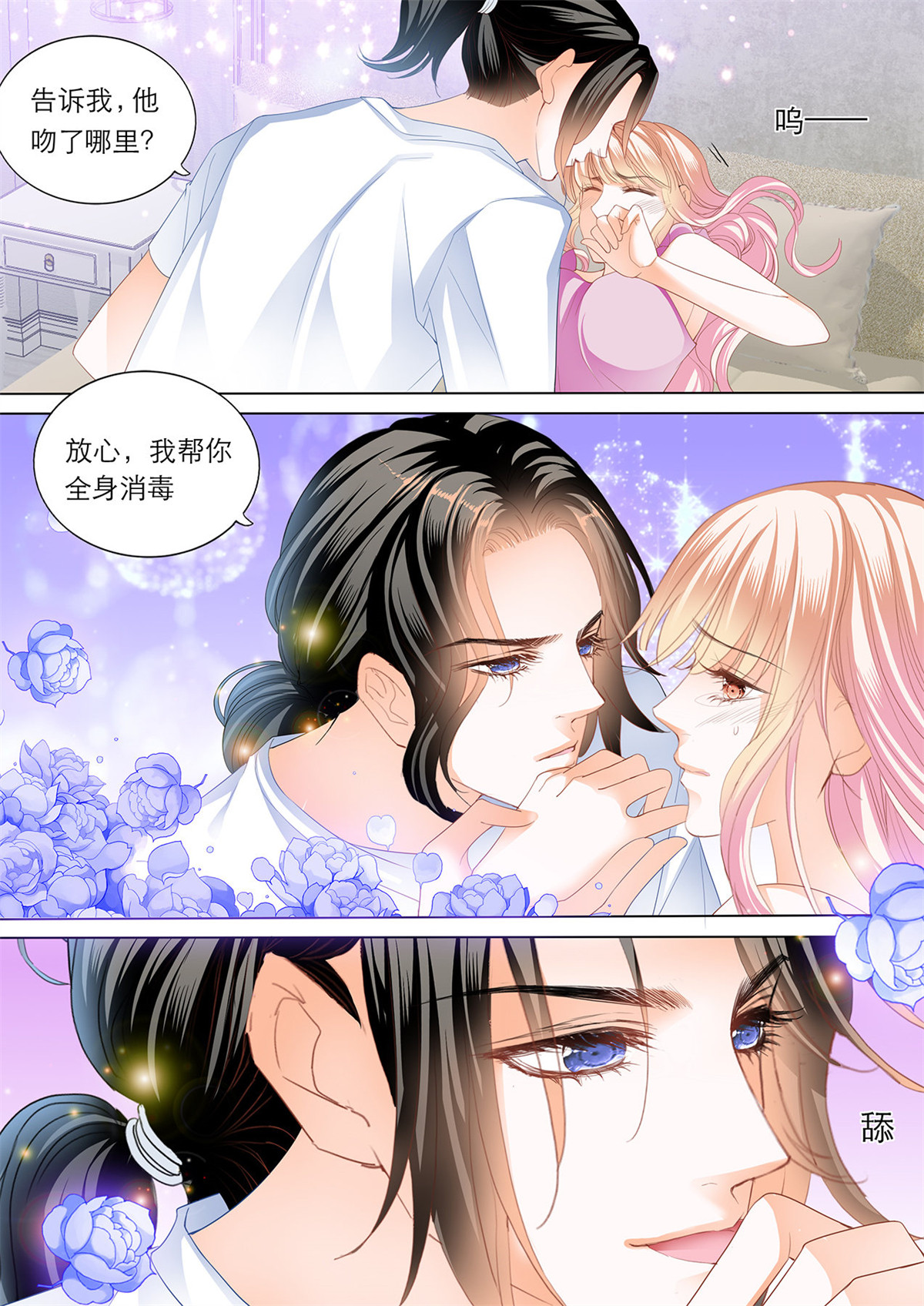 霸道小叔，请轻撩192 继续“消毒”