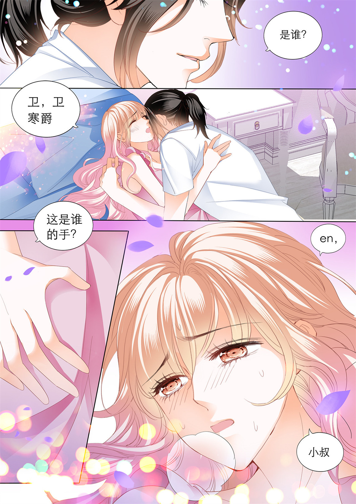 霸道小叔，请轻撩192 继续“消毒”