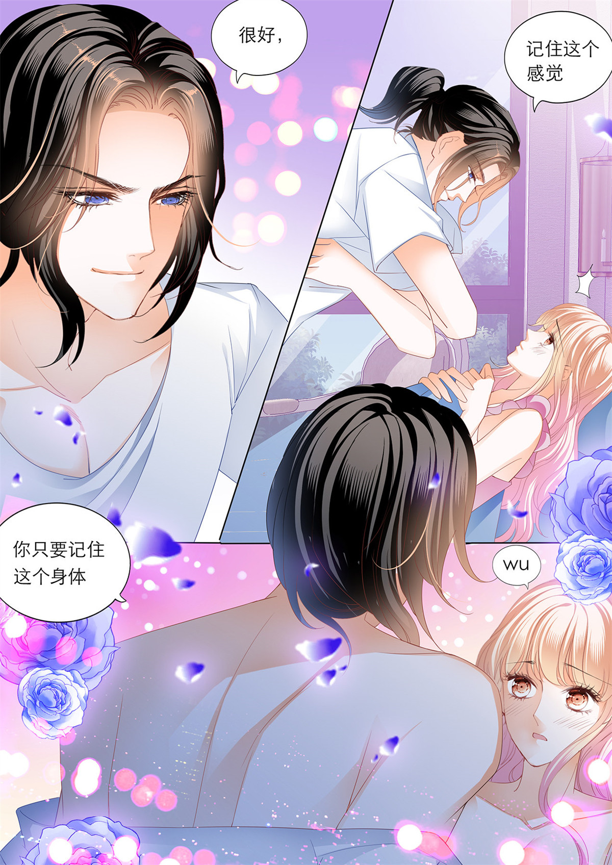 霸道小叔，请轻撩192 继续“消毒”