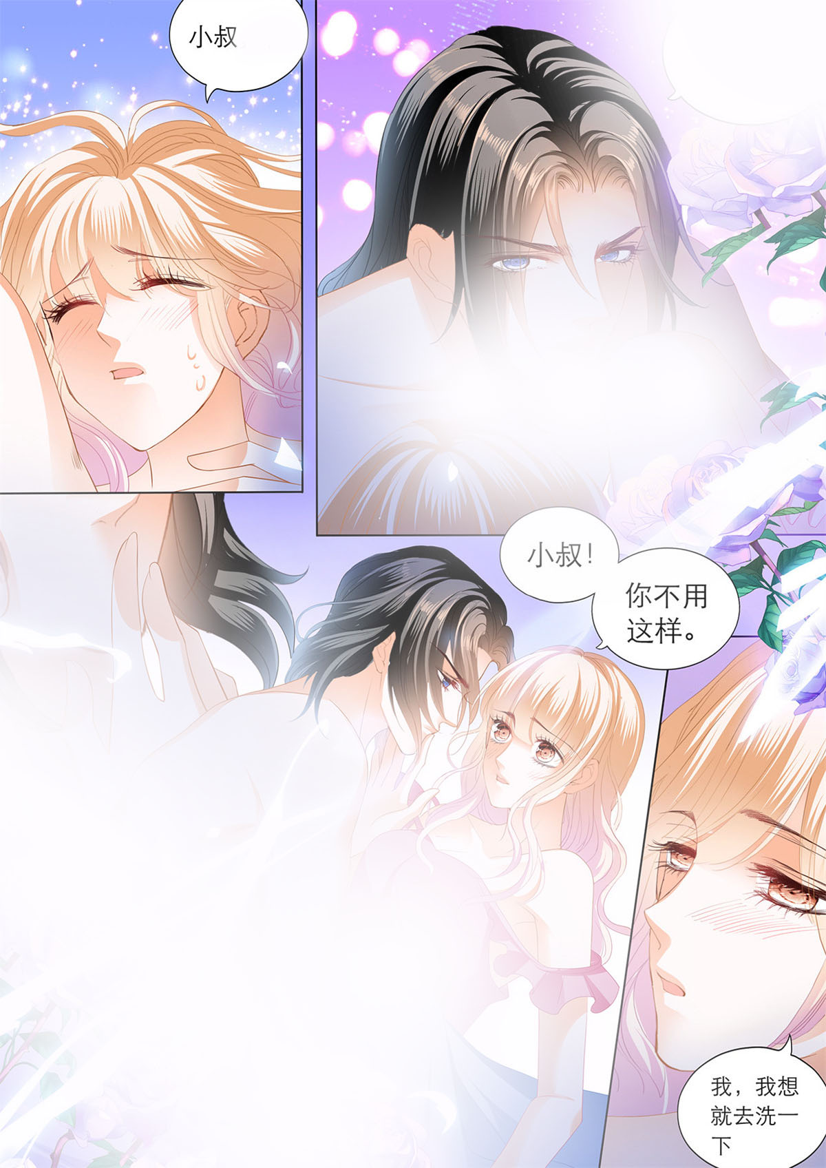 霸道小叔，请轻撩192 继续“消毒”