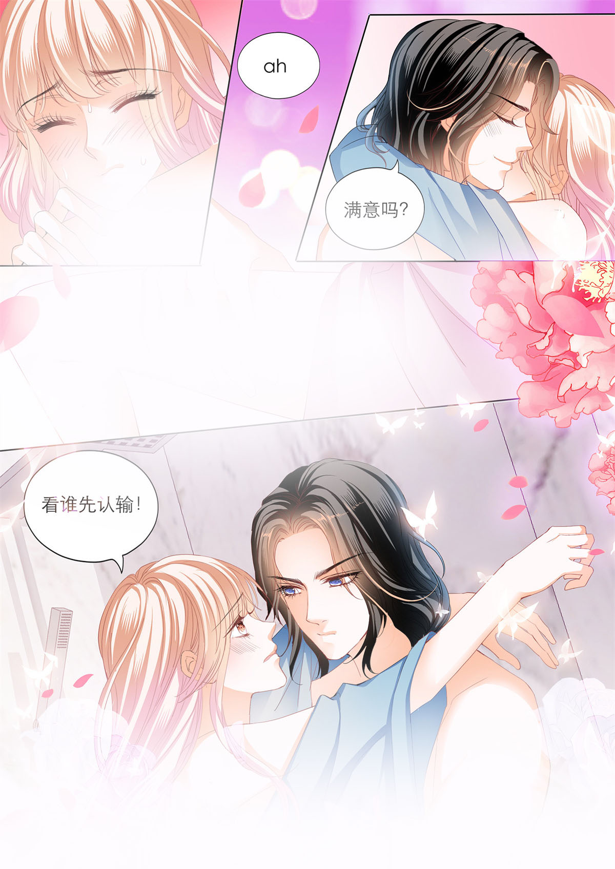 霸道小叔，请轻撩193 令人满意的药效
