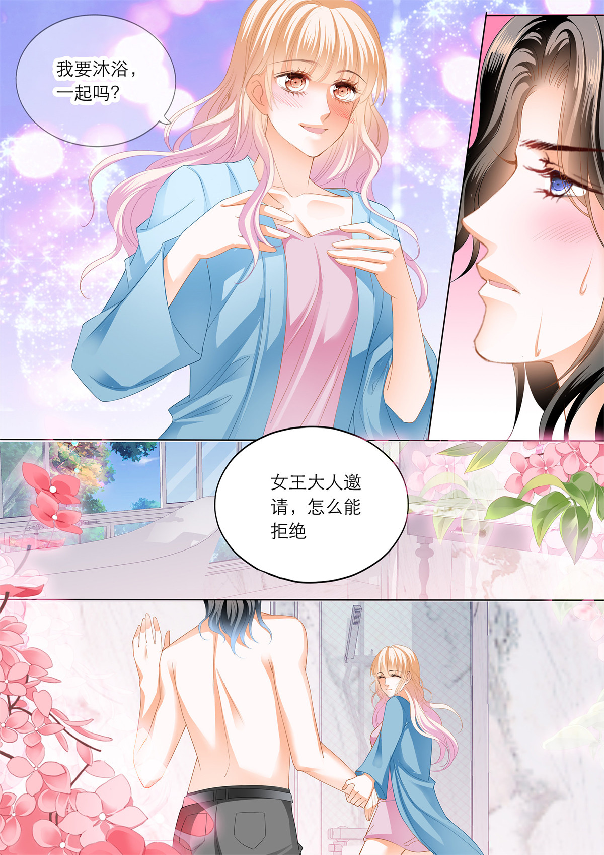 霸道小叔，请轻撩193 令人满意的药效
