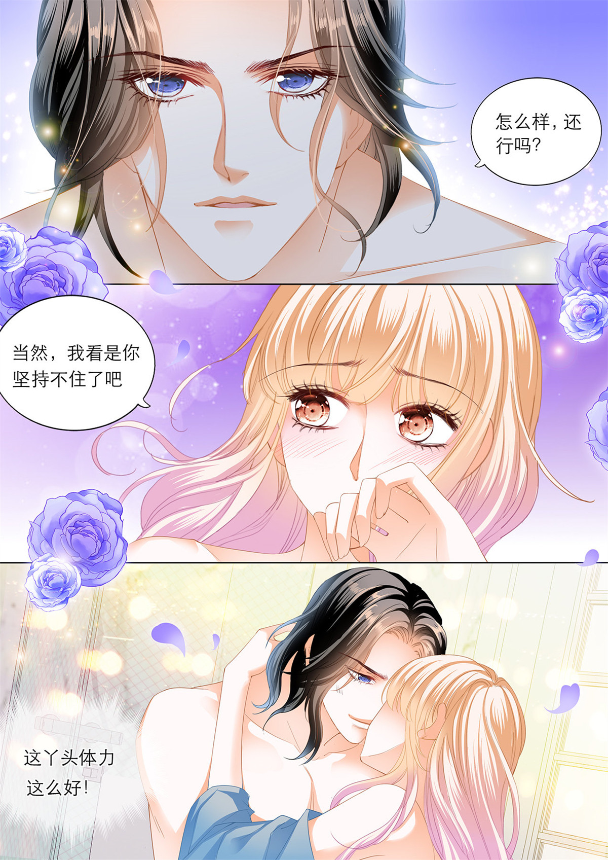霸道小叔，请轻撩194 筠筠的潜力