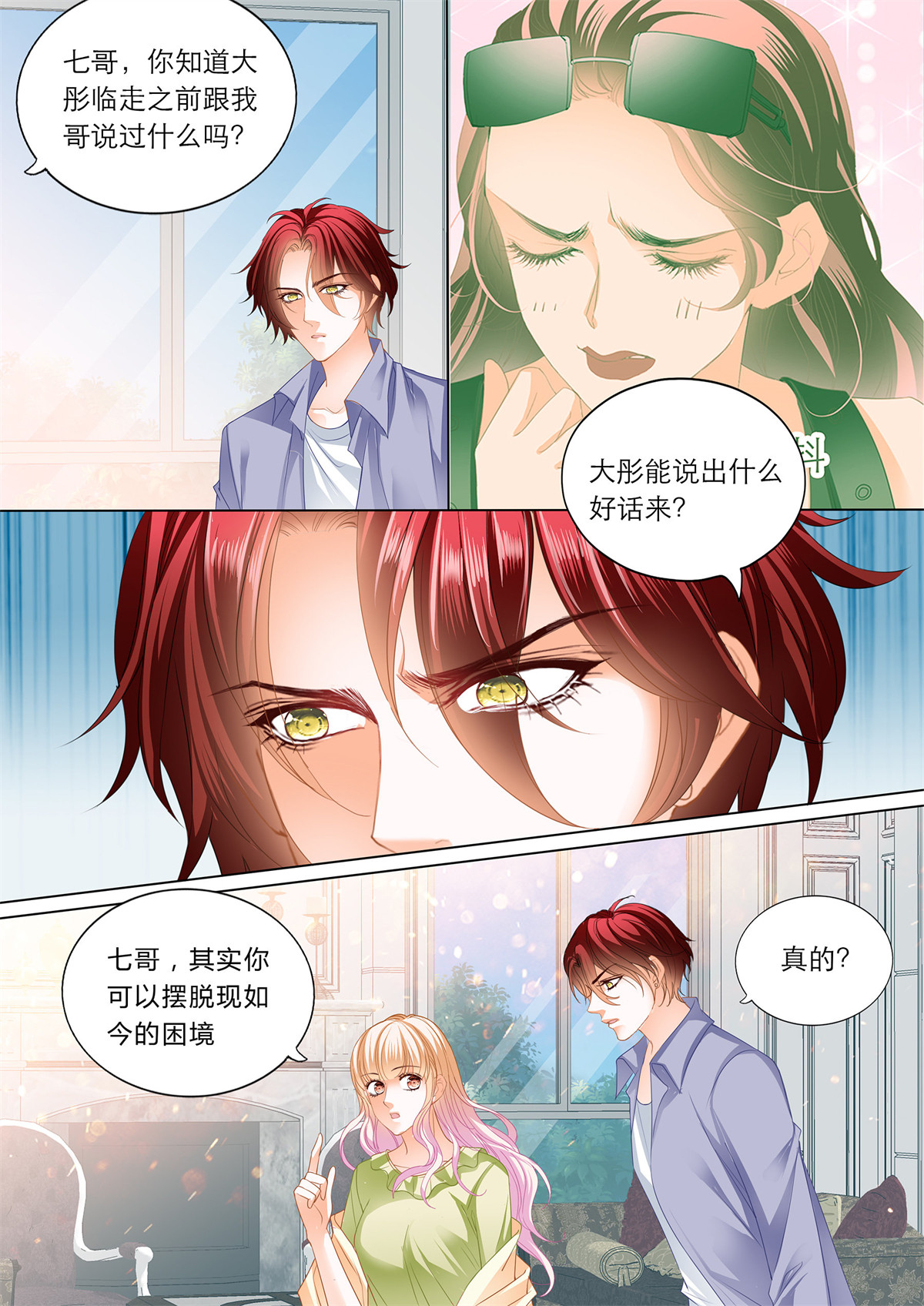 霸道小叔，请轻撩195 陆柒的真心