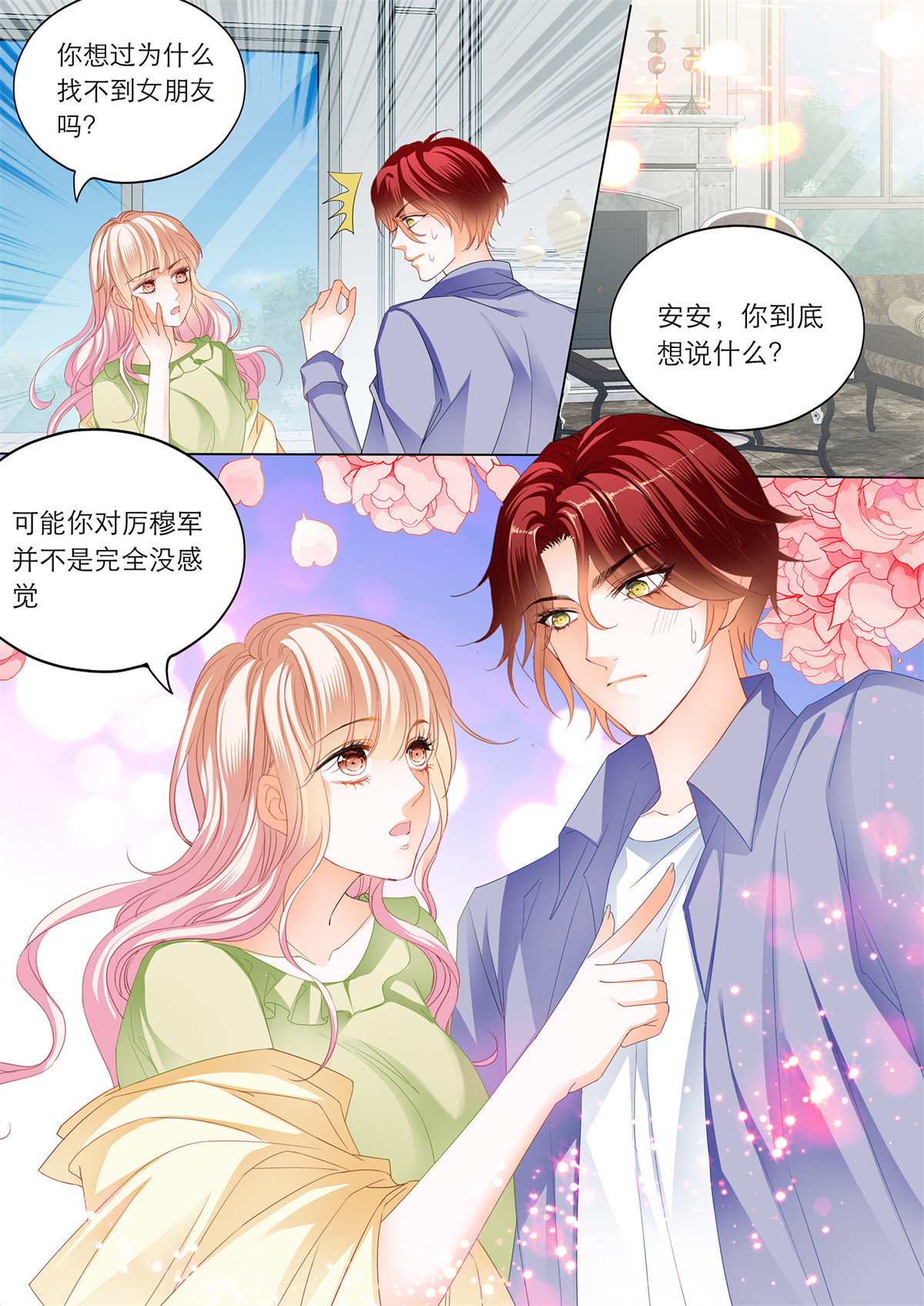 霸道小叔，请轻撩195 陆柒的真心