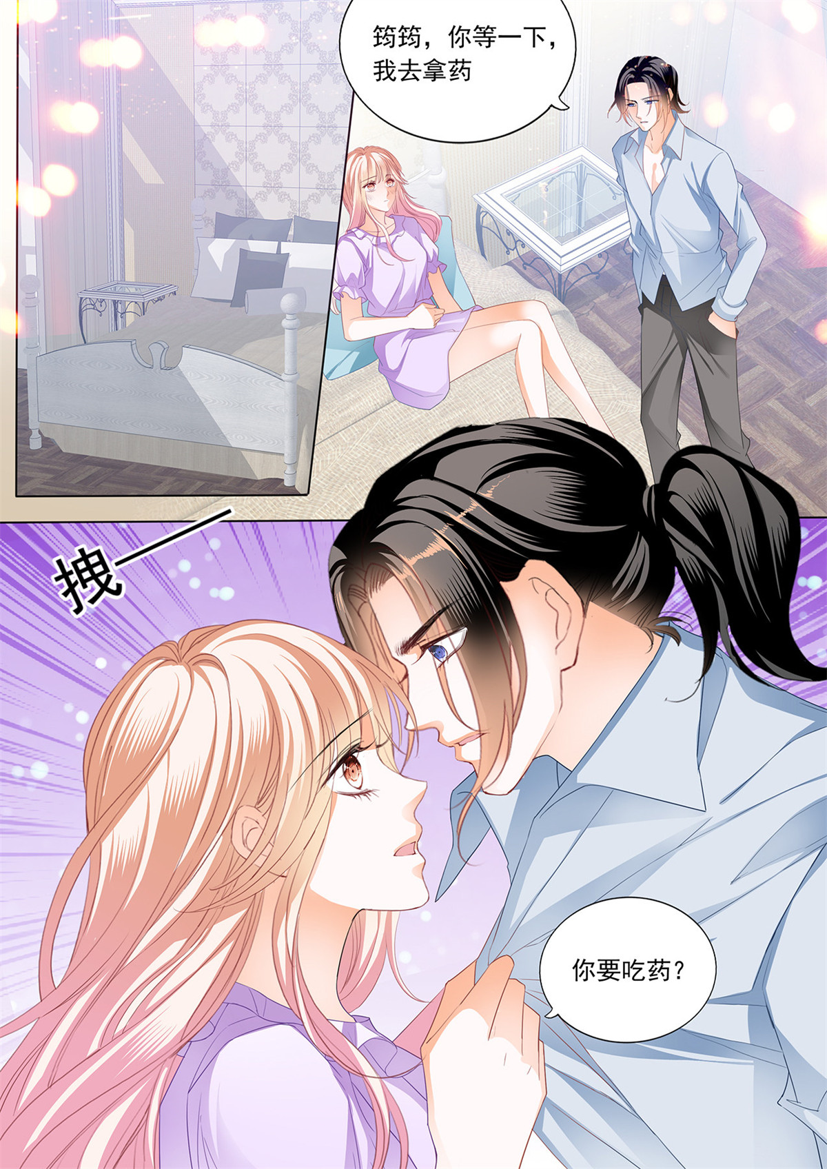 霸道小叔，请轻撩196 药效再次发作