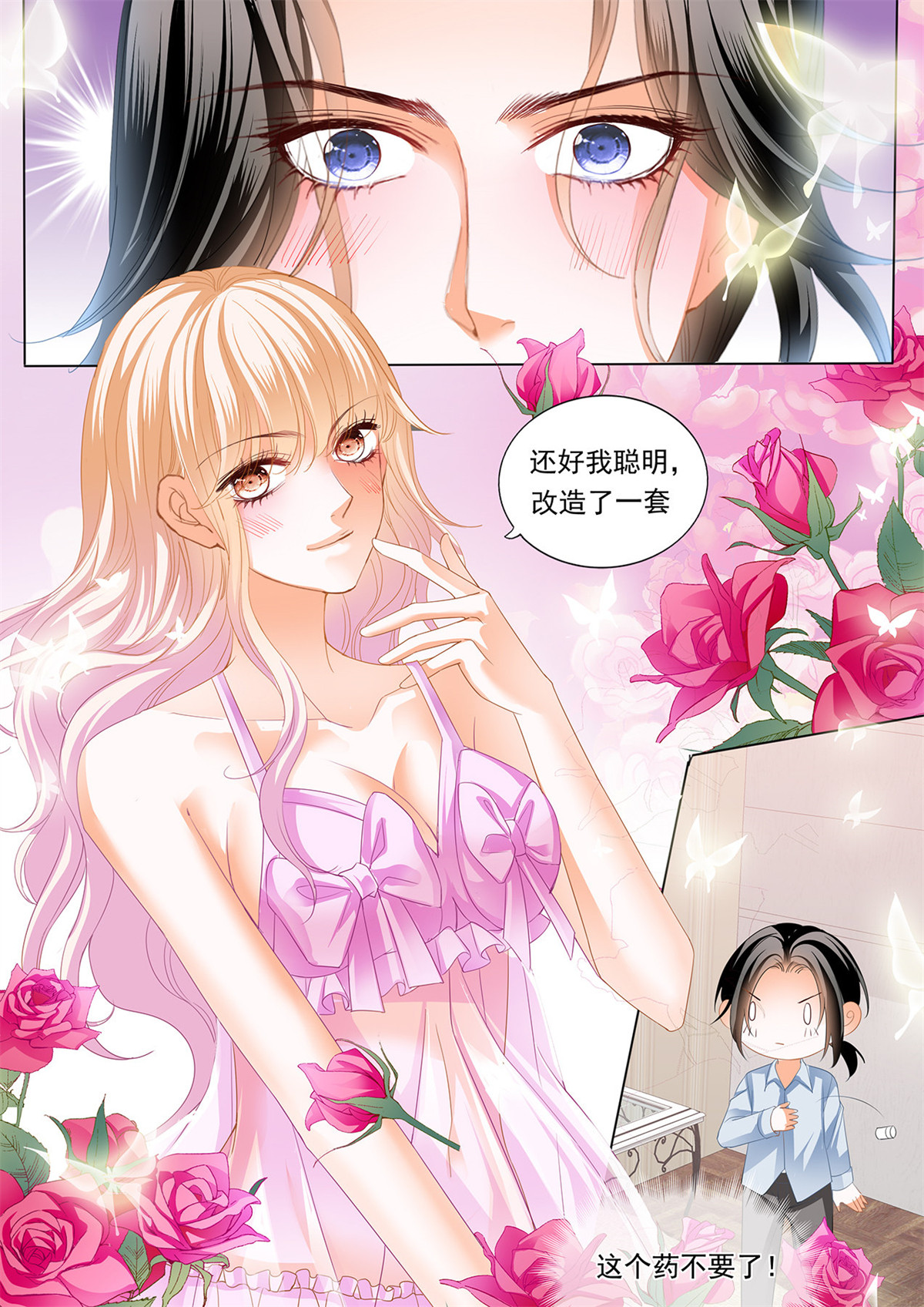 霸道小叔，请轻撩196 药效再次发作