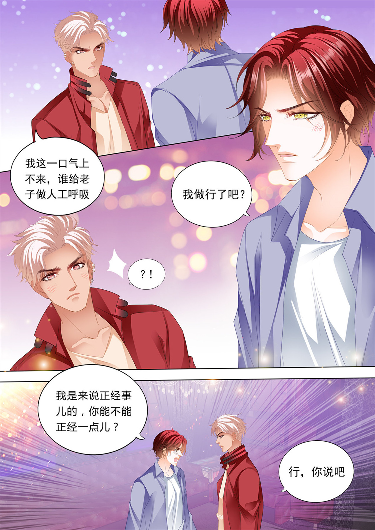 霸道小叔，请轻撩196 药效再次发作