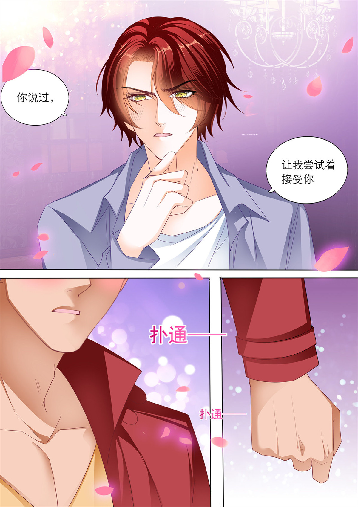 霸道小叔，请轻撩196 药效再次发作