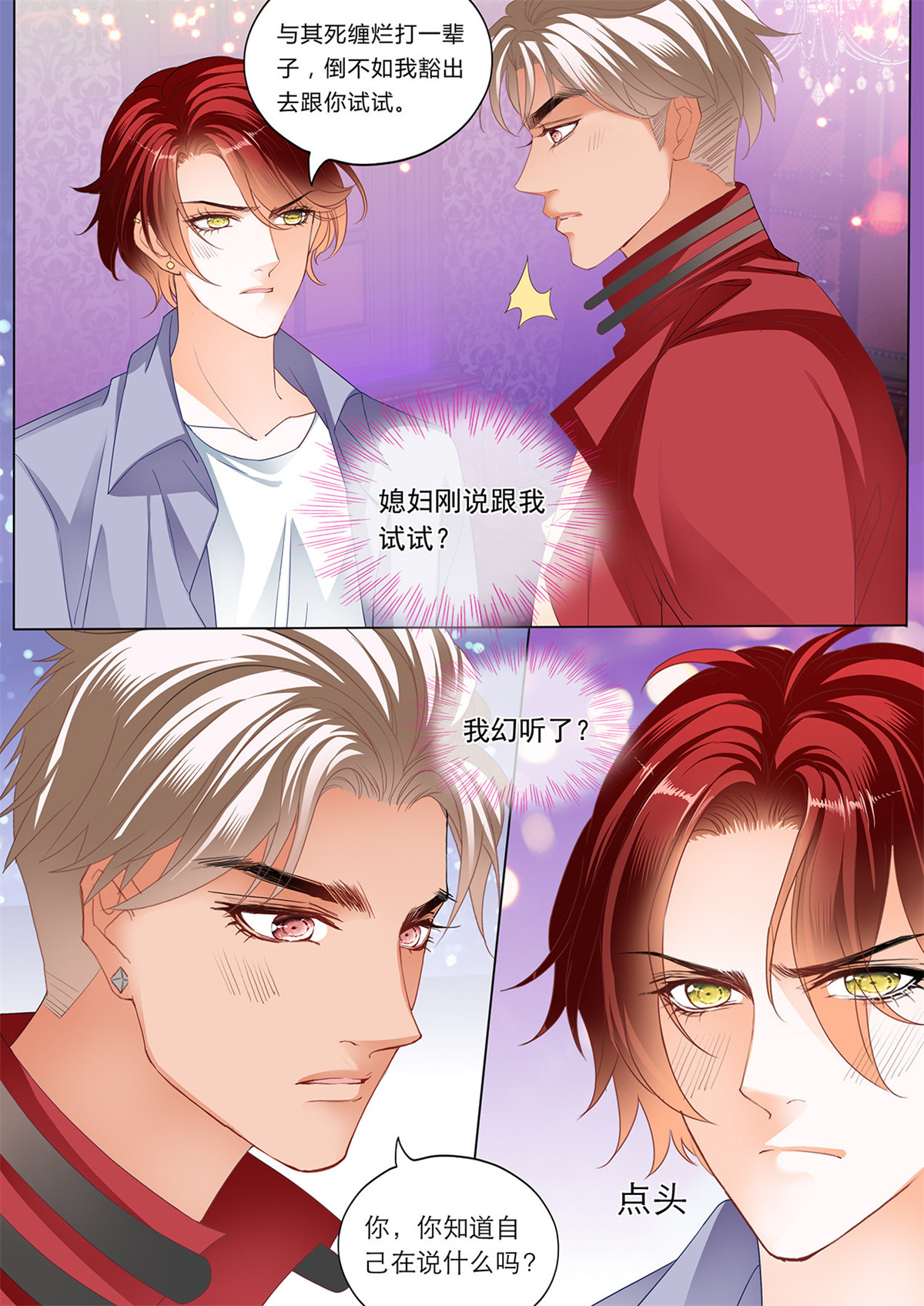 霸道小叔，请轻撩196 药效再次发作