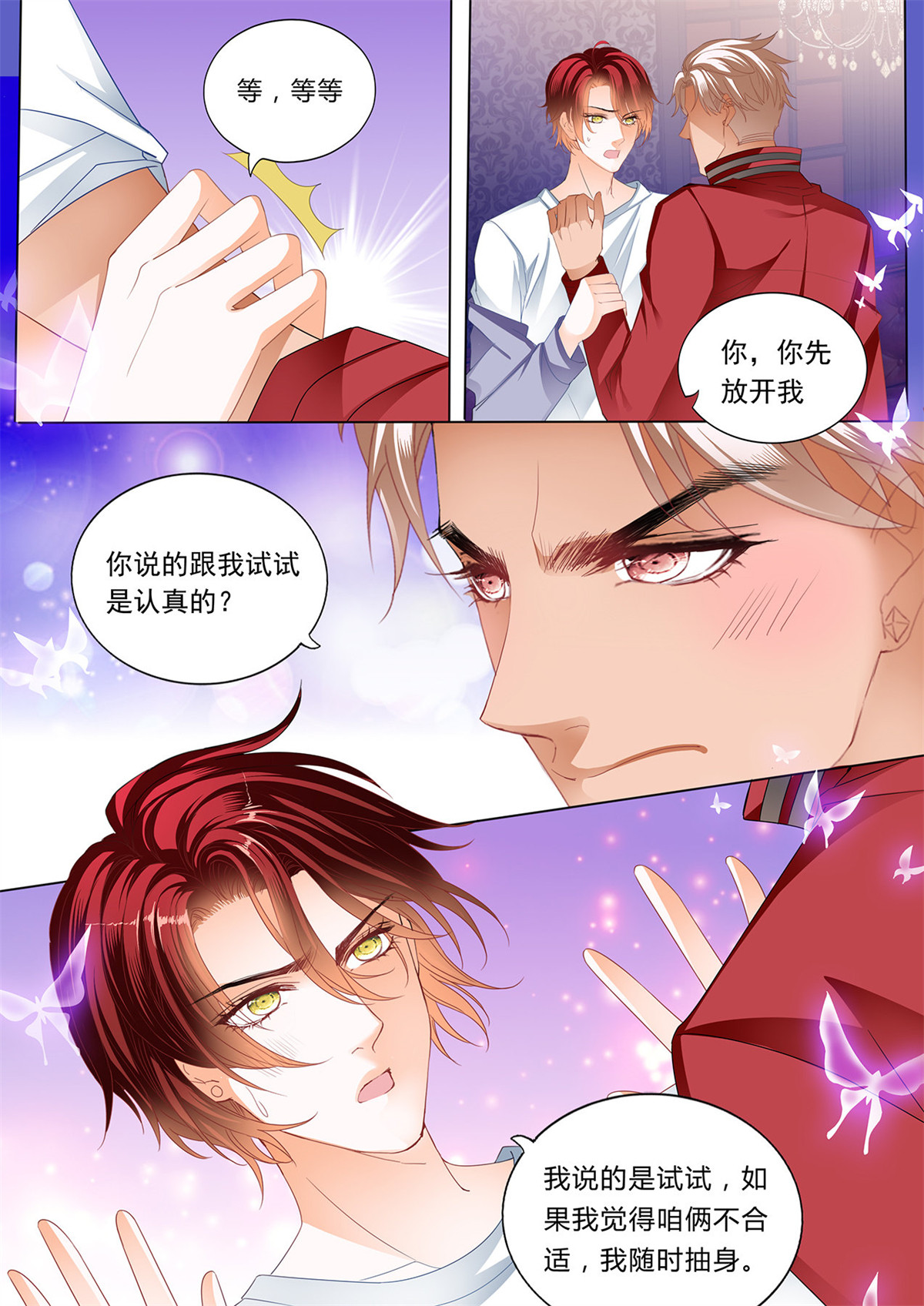霸道小叔，请轻撩196 药效再次发作