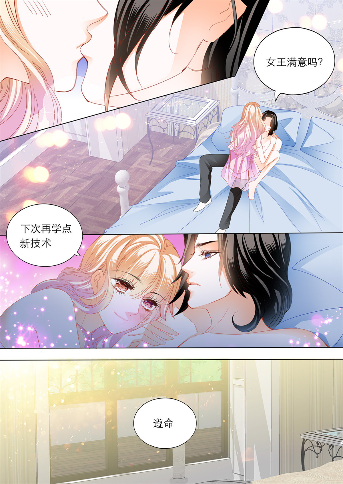 霸道小叔，请轻撩197 性情大变