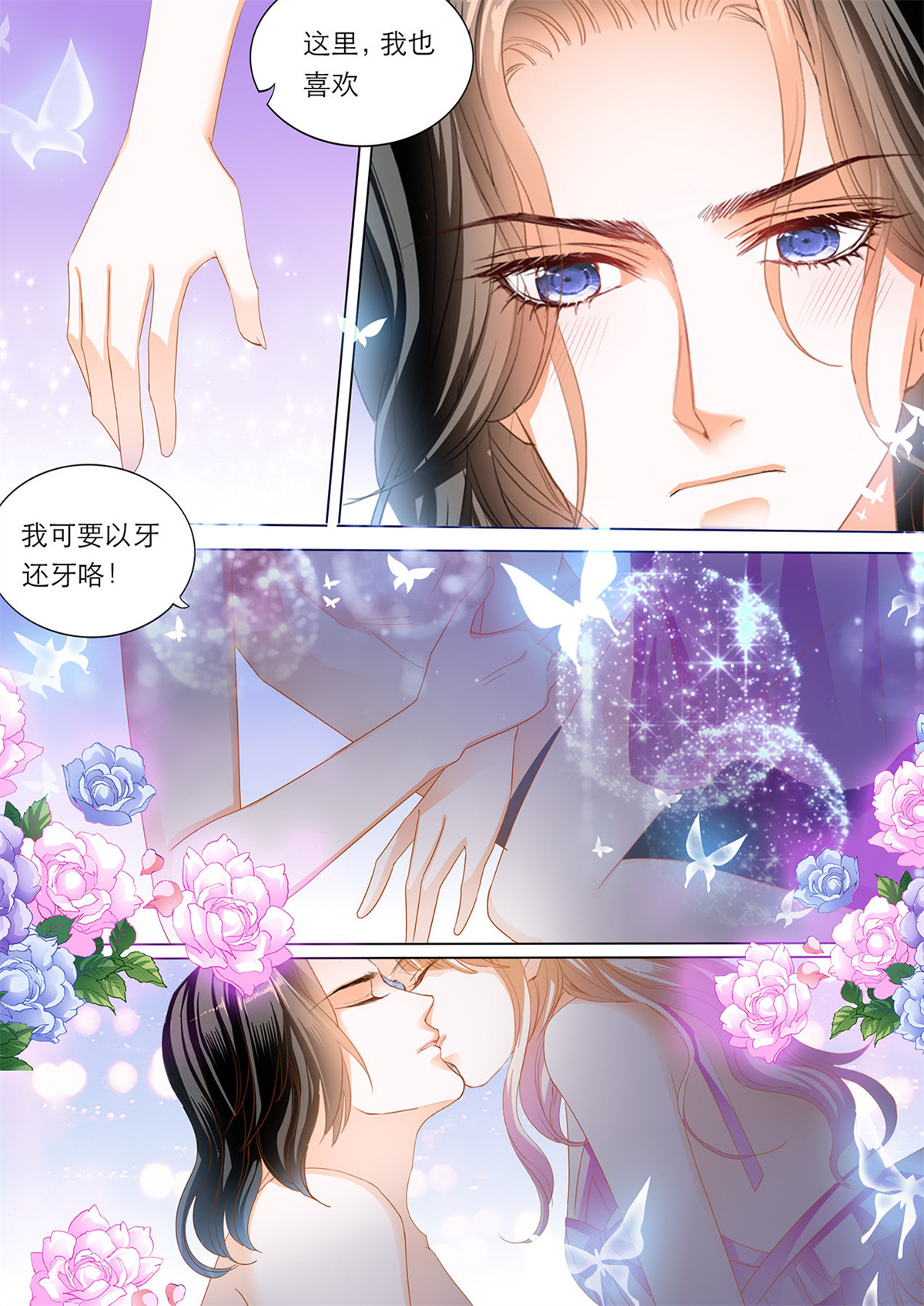 霸道小叔，请轻撩197 性情大变