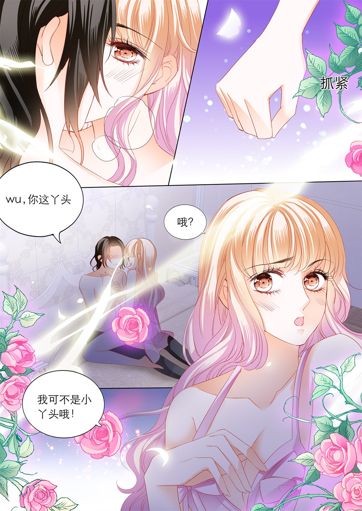 霸道小叔，请轻撩197 性情大变