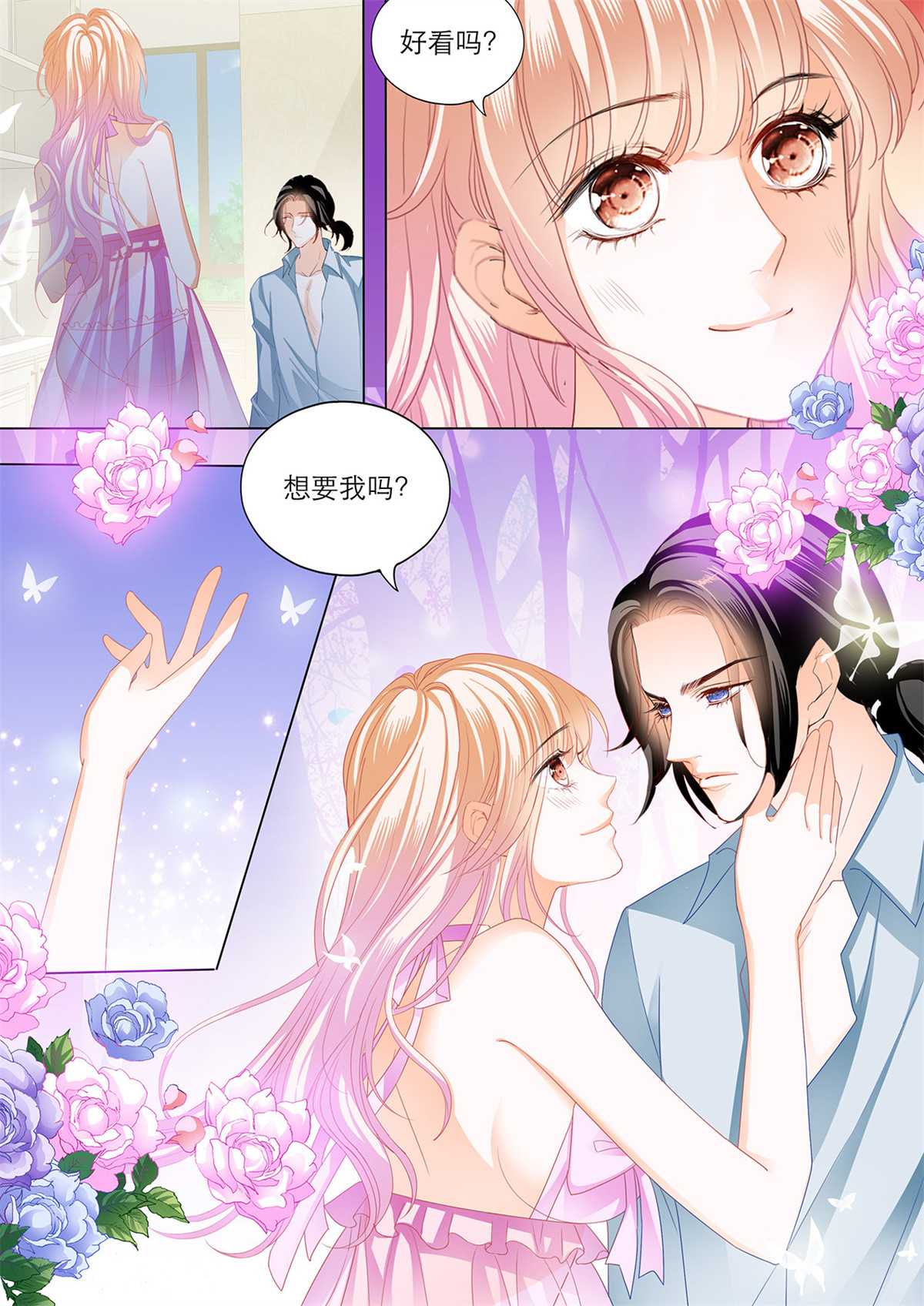 霸道小叔，请轻撩197 性情大变