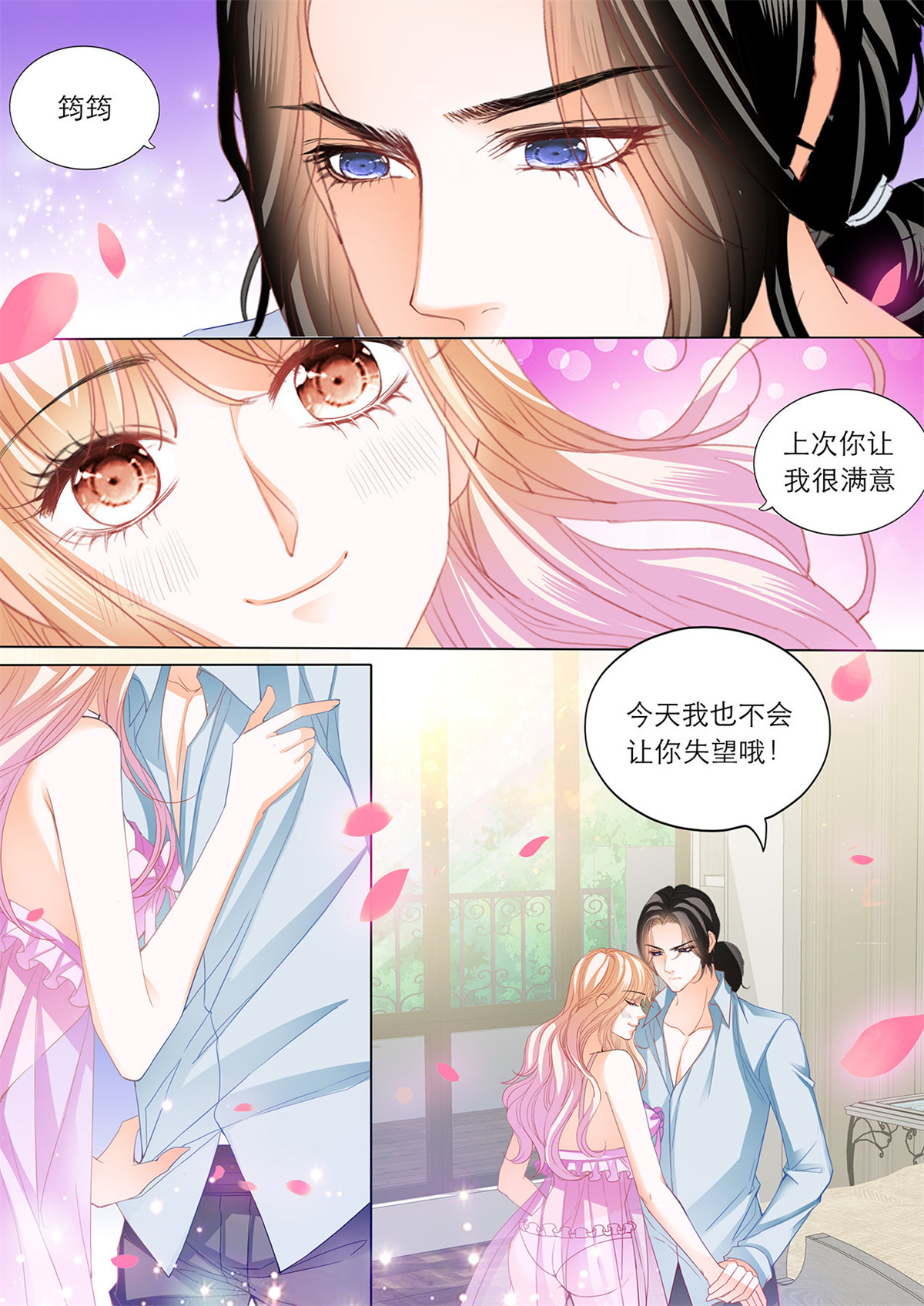 霸道小叔，请轻撩197 性情大变