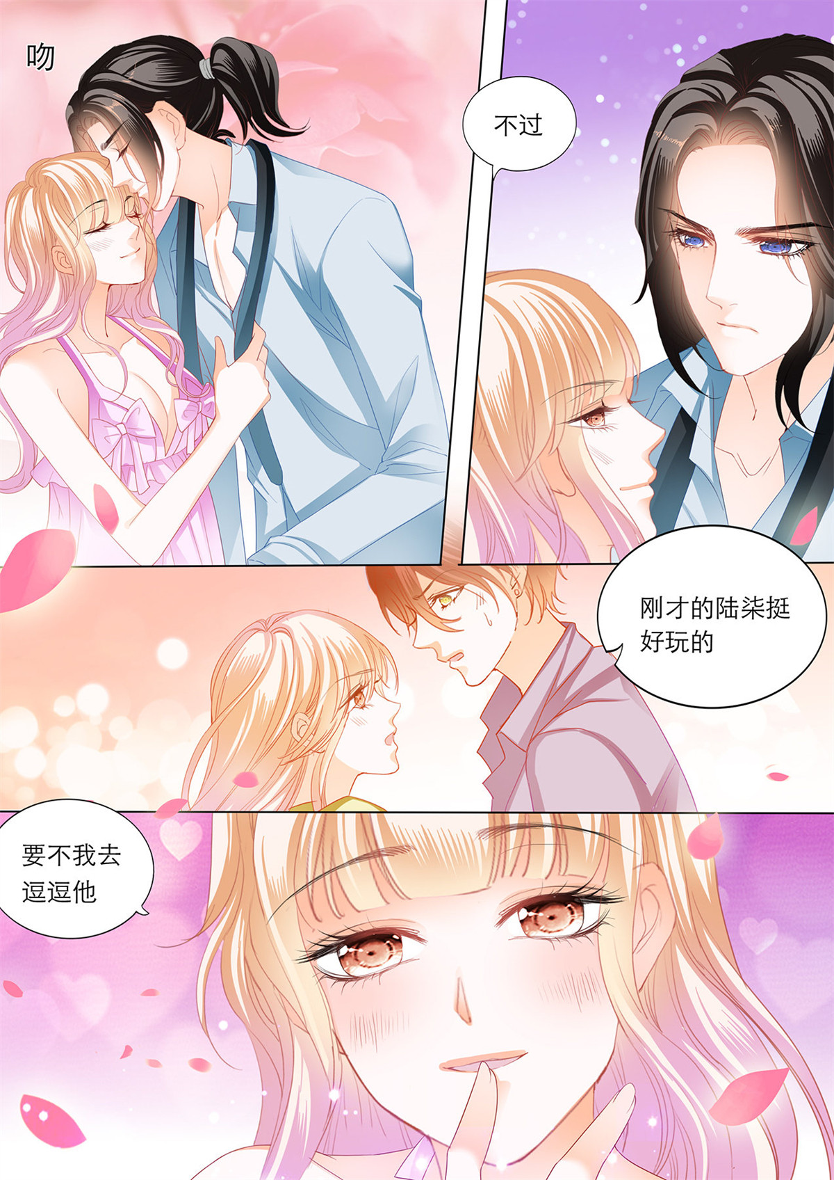 霸道小叔，请轻撩197 性情大变