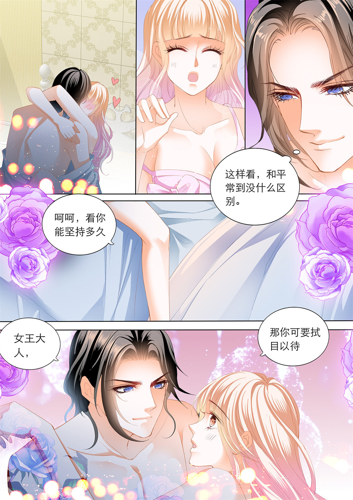 霸道小叔，请轻撩198 我是女王