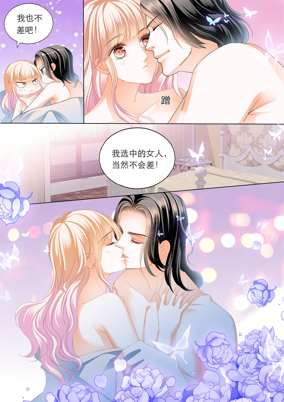 霸道小叔，请轻撩198 我是女王
