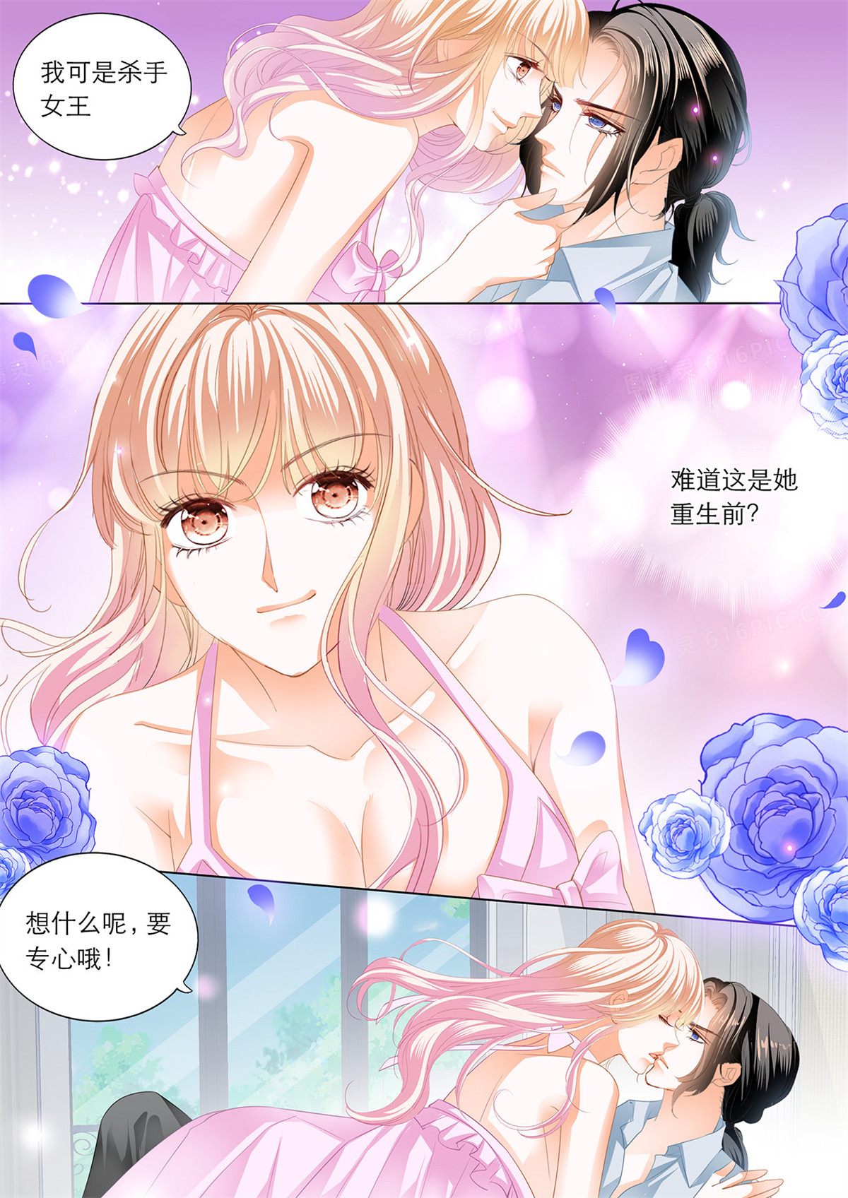 霸道小叔，请轻撩198 我是女王