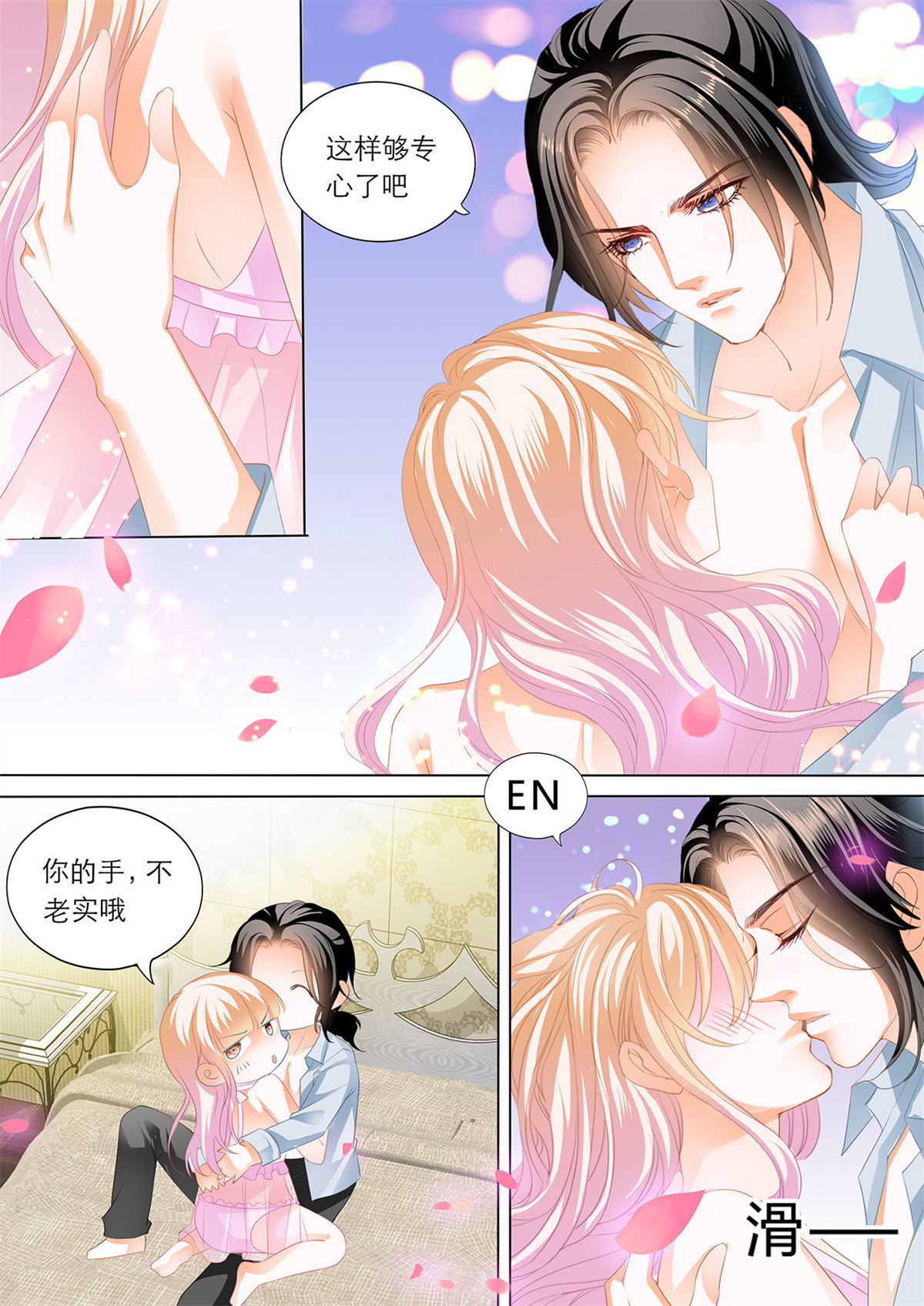 霸道小叔，请轻撩198 我是女王