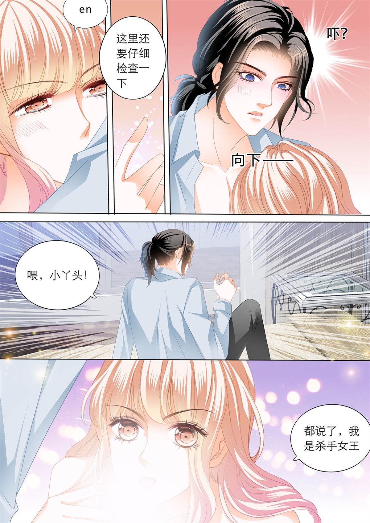 霸道小叔，请轻撩198 我是女王