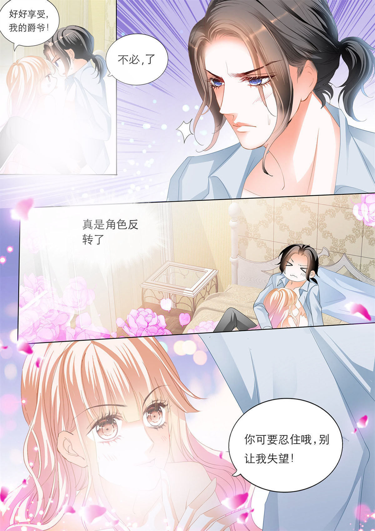 霸道小叔，请轻撩198 我是女王