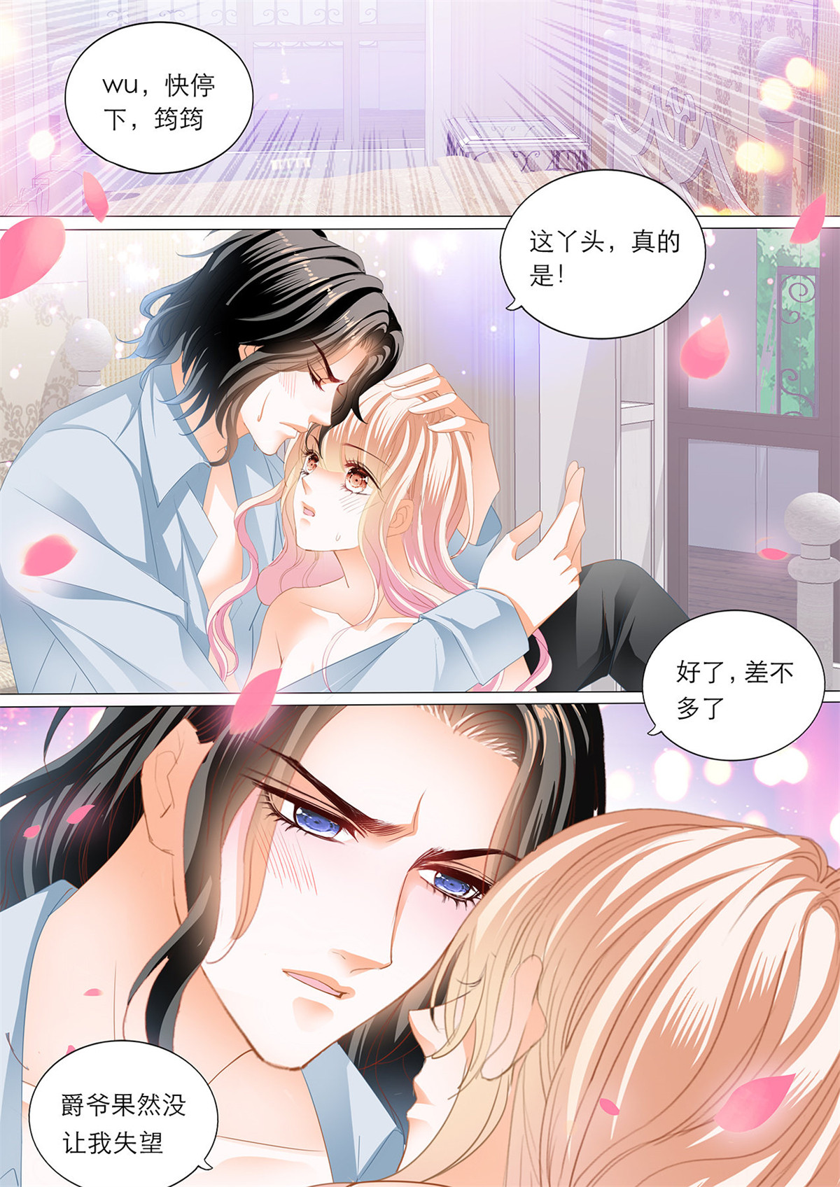 霸道小叔，请轻撩198 我是女王