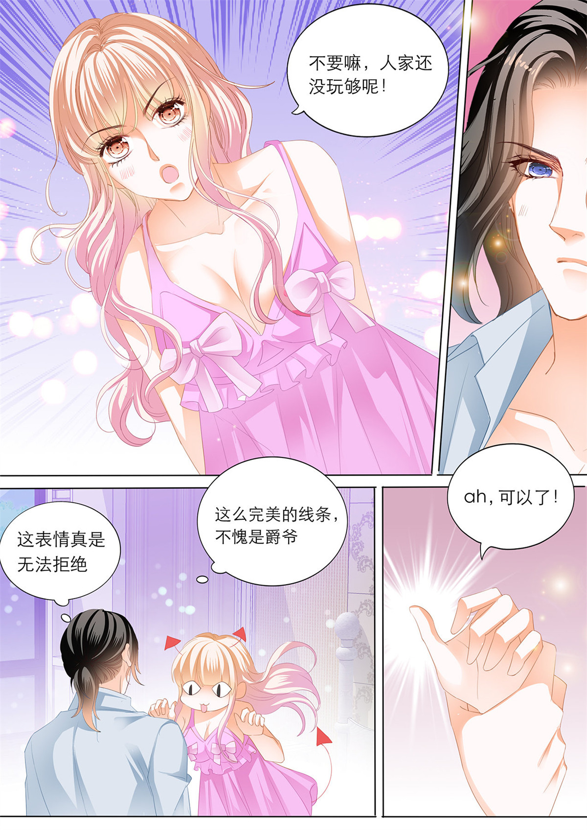 霸道小叔，请轻撩198 我是女王