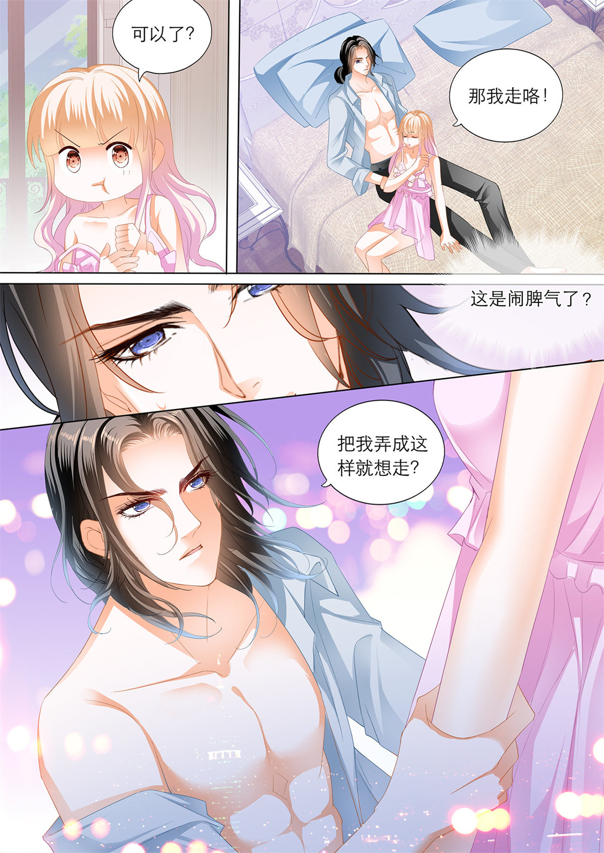 霸道小叔，请轻撩198 我是女王