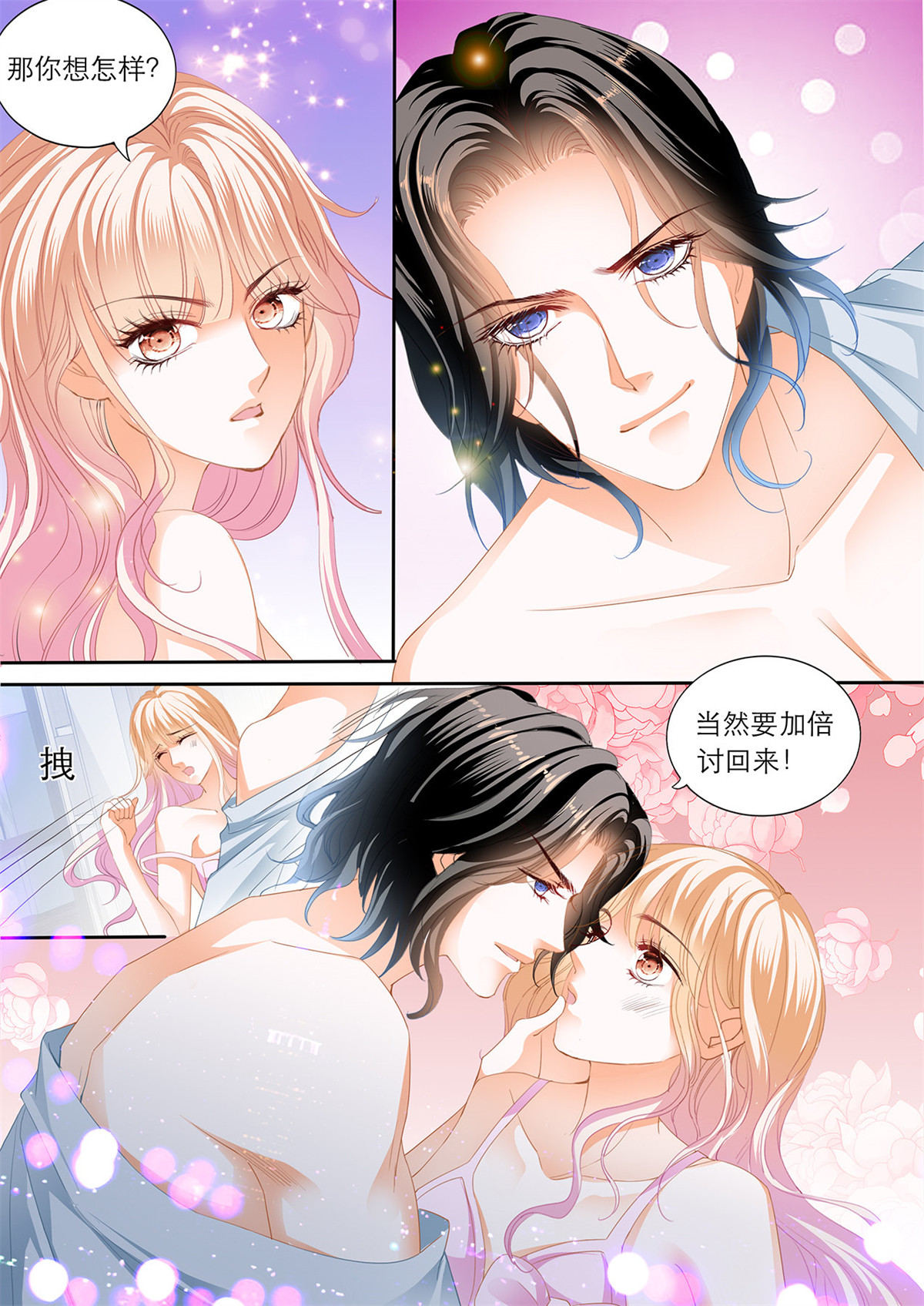 霸道小叔，请轻撩198 我是女王