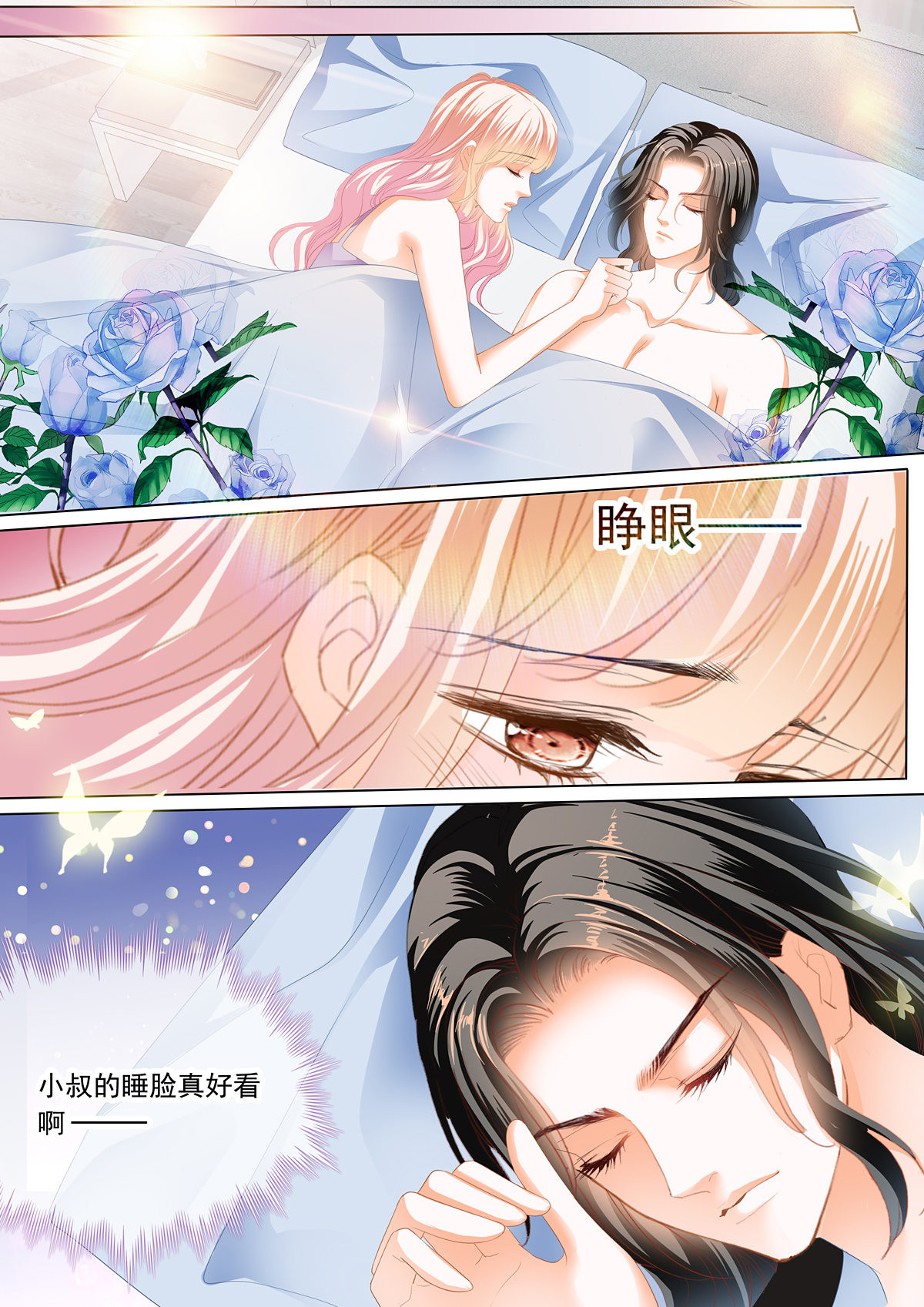 霸道小叔，请轻撩199 先从接吻开始
