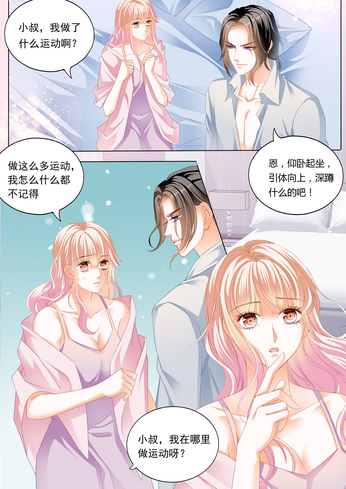 霸道小叔，请轻撩199 先从接吻开始