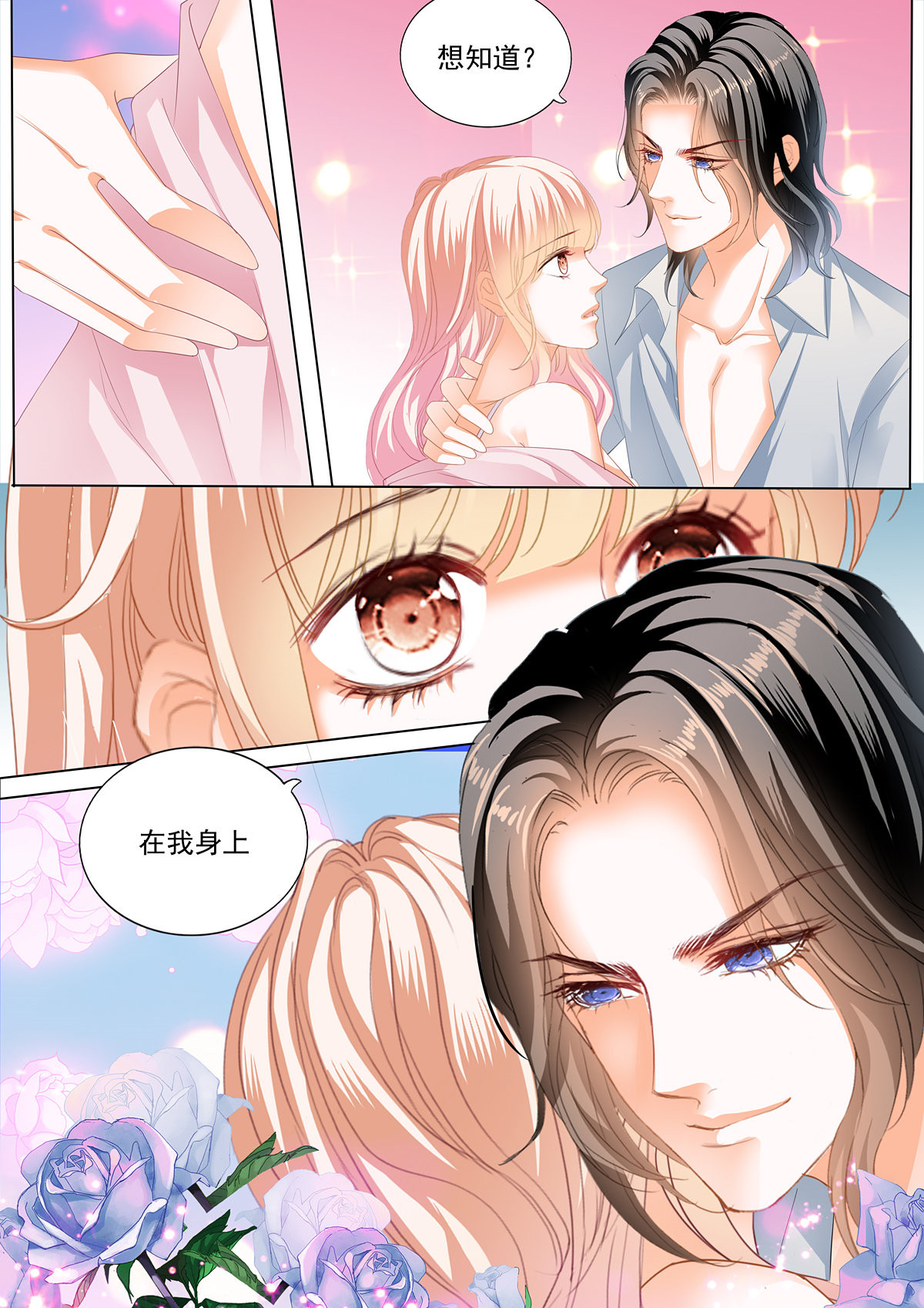 霸道小叔，请轻撩199 先从接吻开始