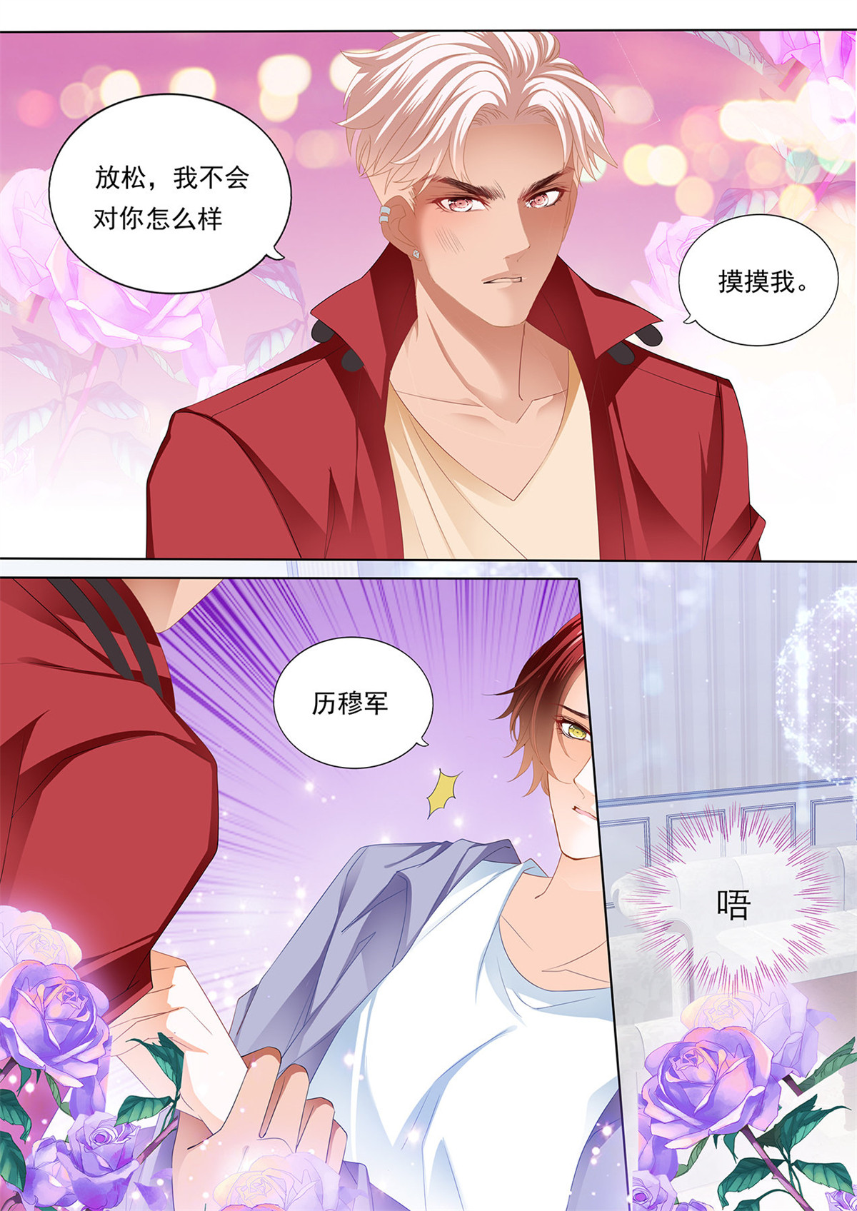 霸道小叔，请轻撩200 配合我就好