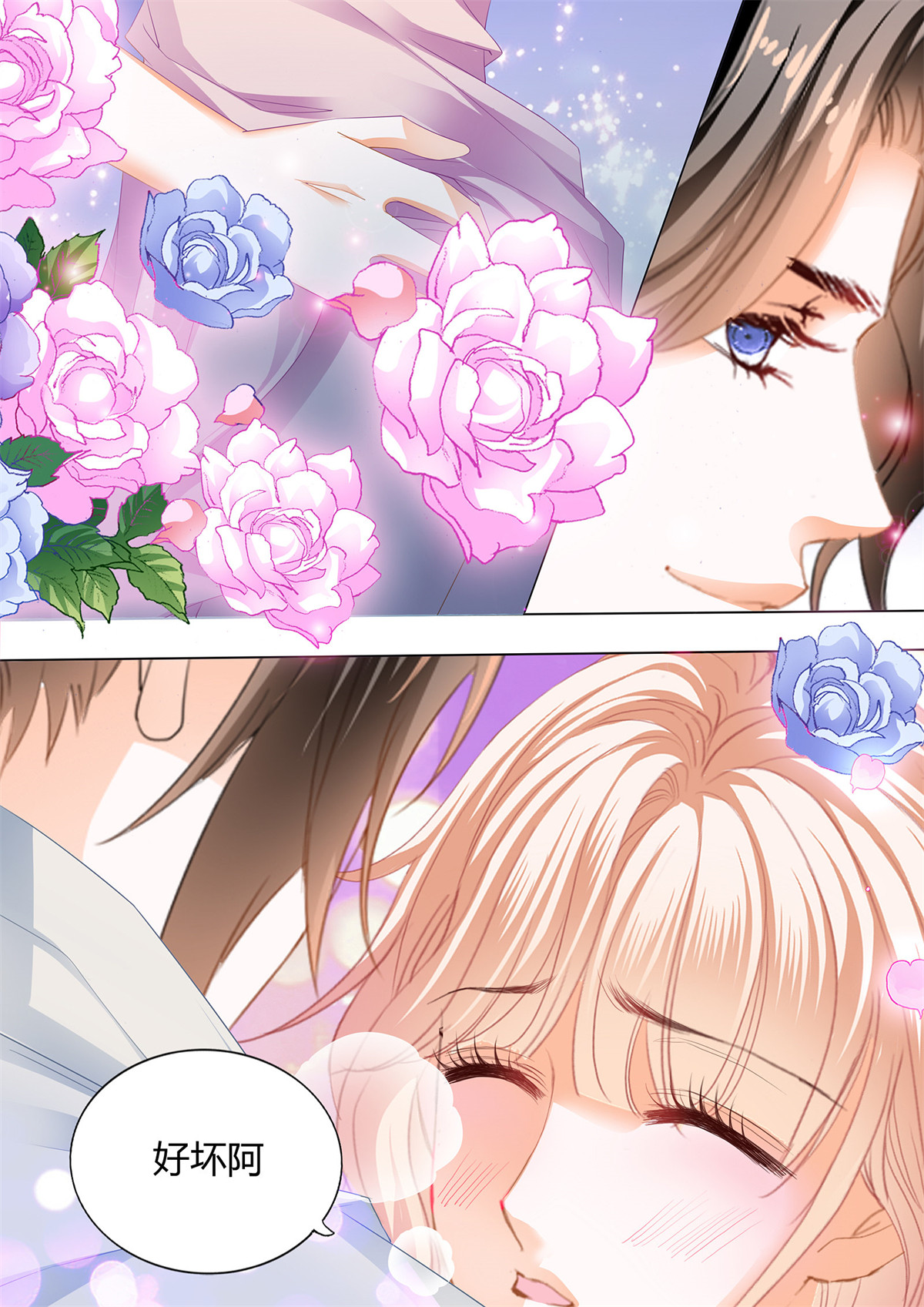 霸道小叔，请轻撩201 最后的药效