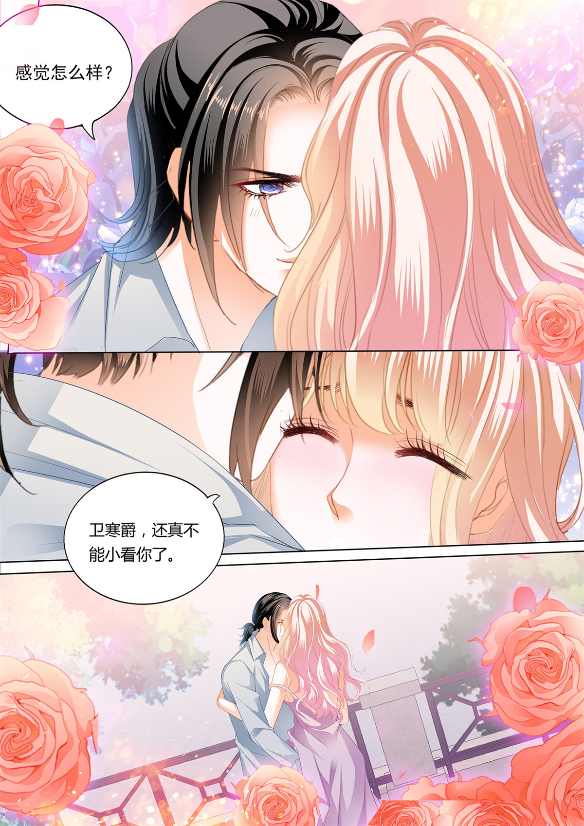 霸道小叔，请轻撩201 最后的药效