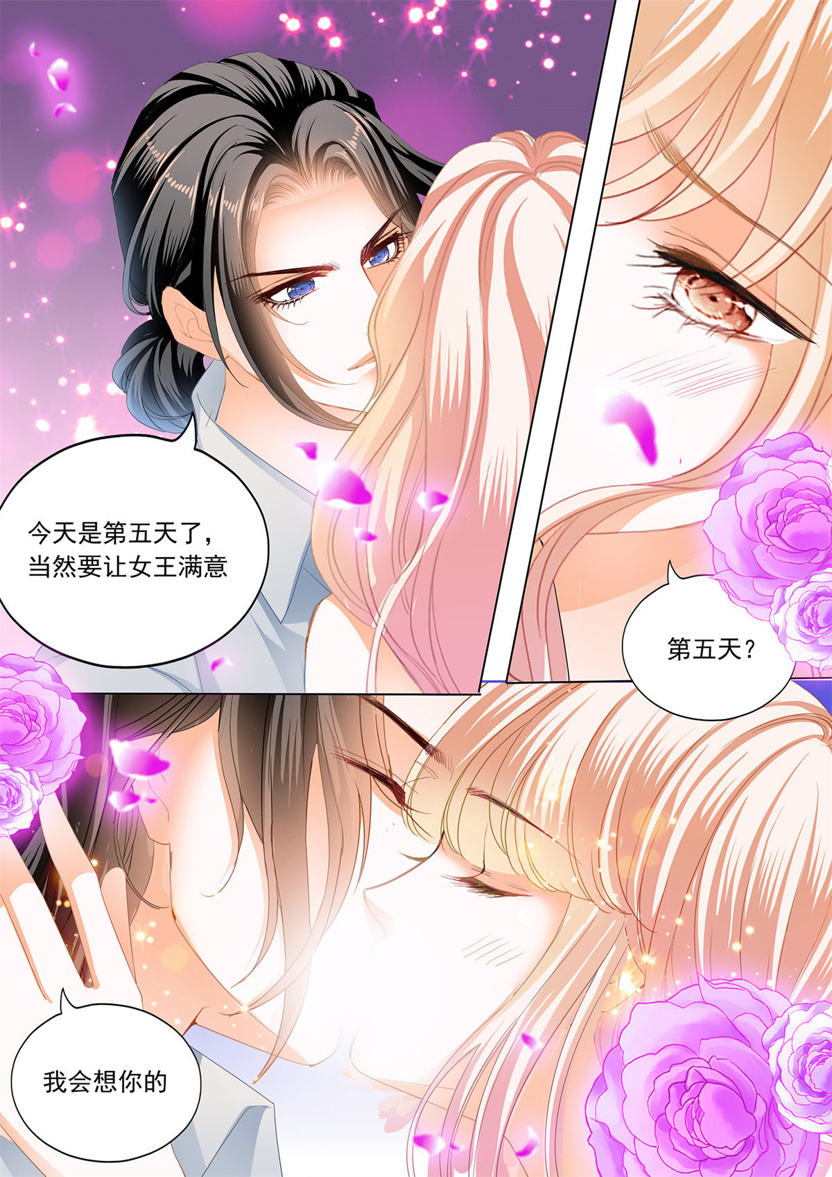 霸道小叔，请轻撩201 最后的药效