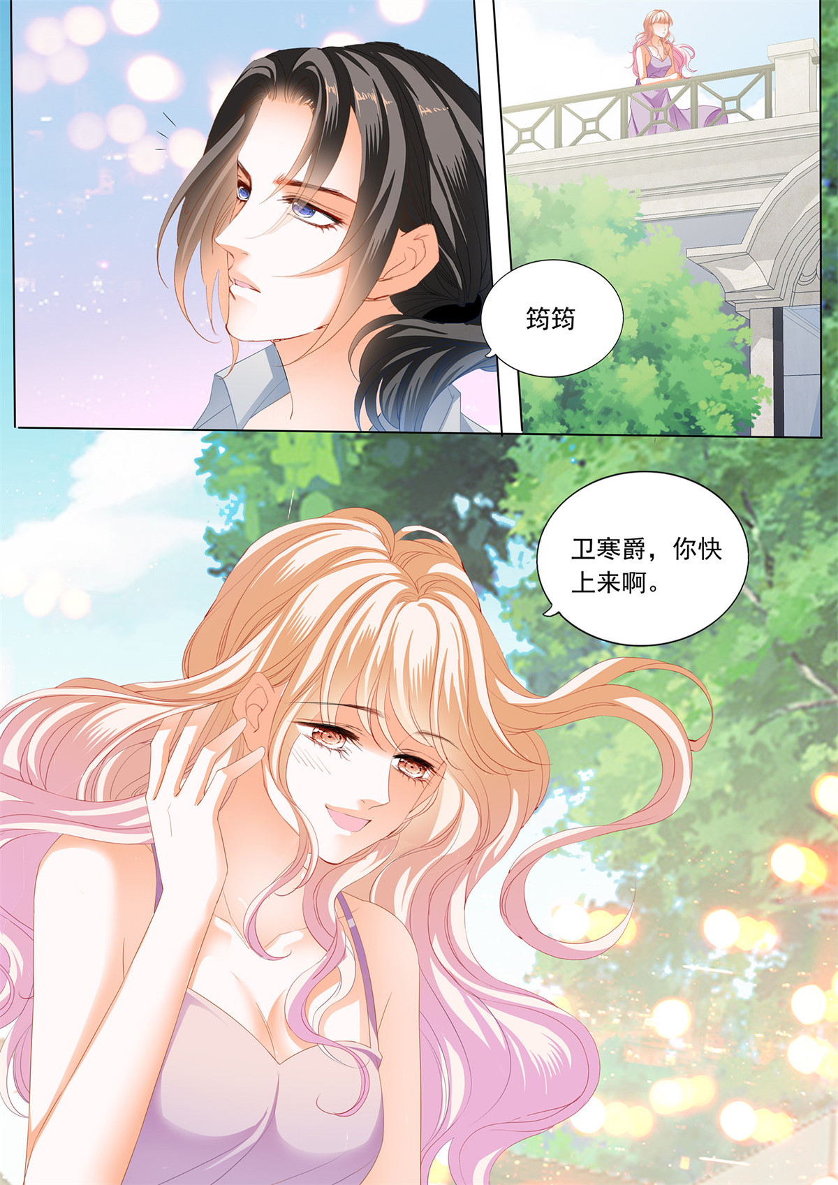 霸道小叔，请轻撩201 最后的药效