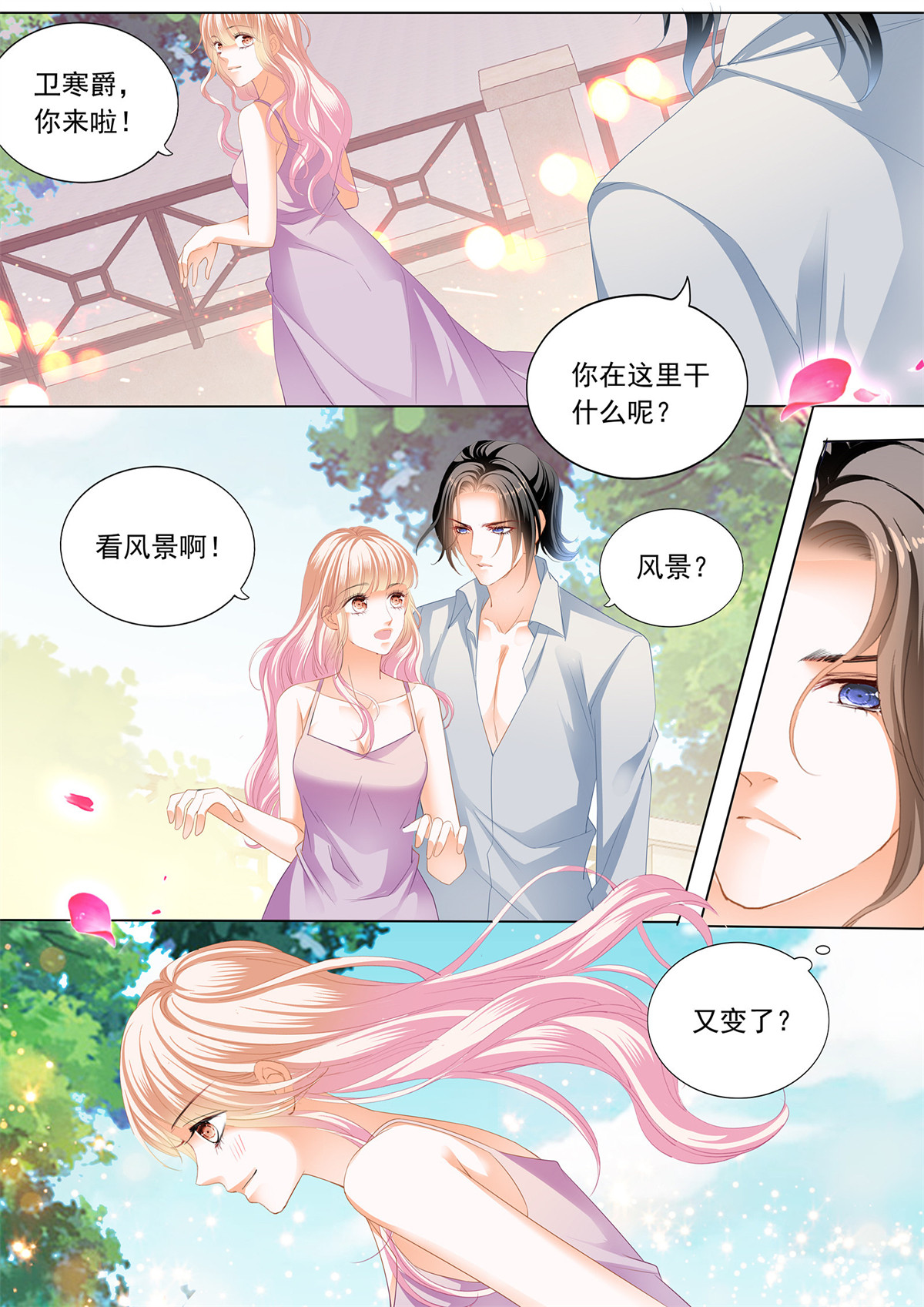 霸道小叔，请轻撩201 最后的药效