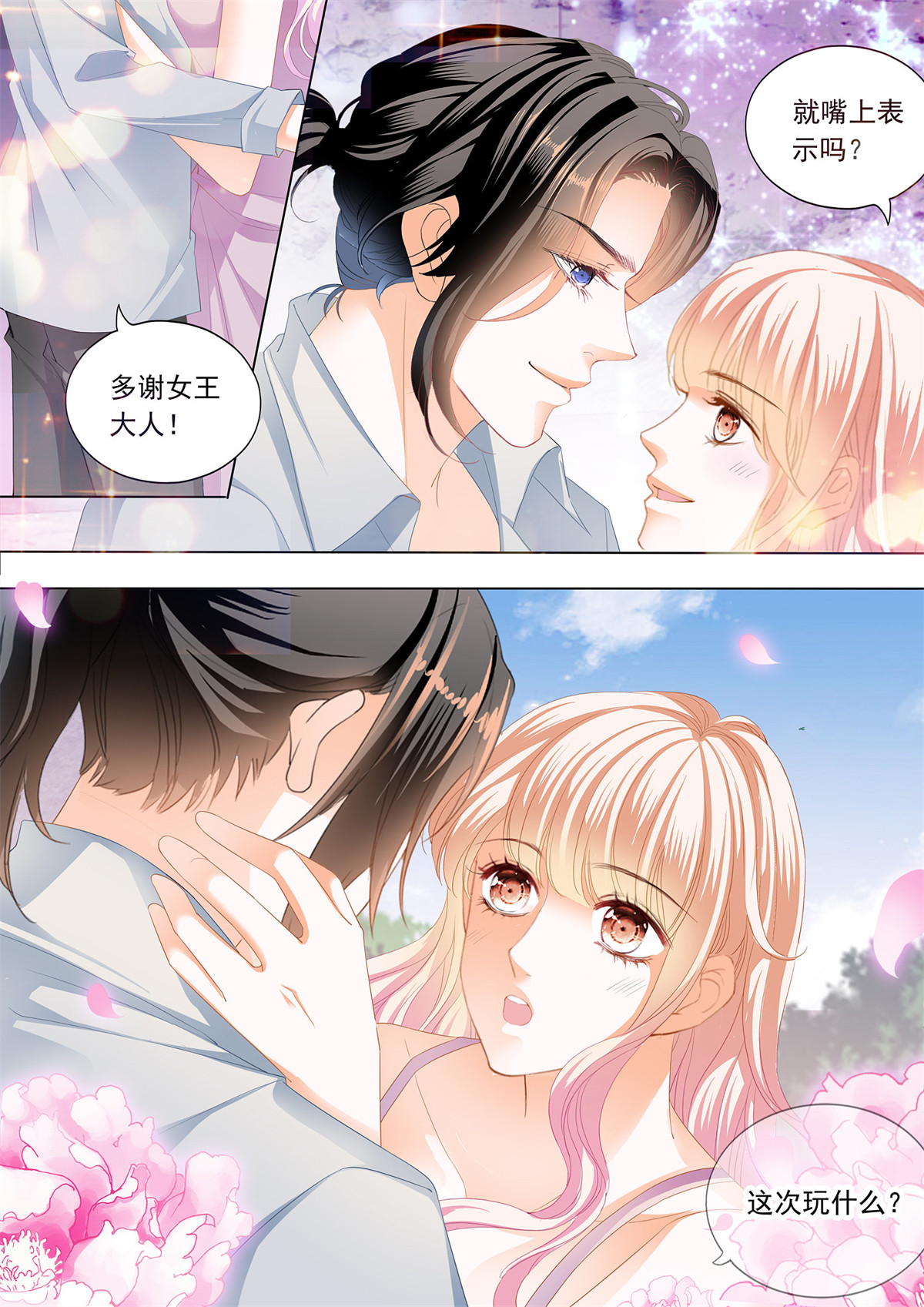 霸道小叔，请轻撩201 最后的药效