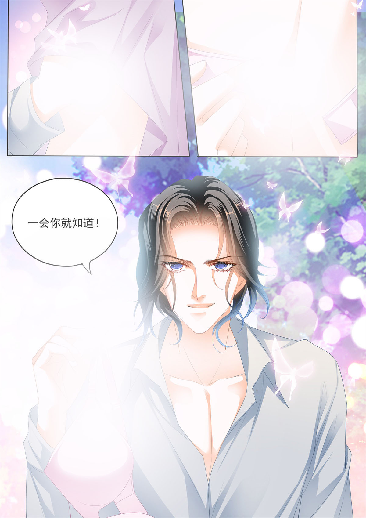 霸道小叔，请轻撩201 最后的药效