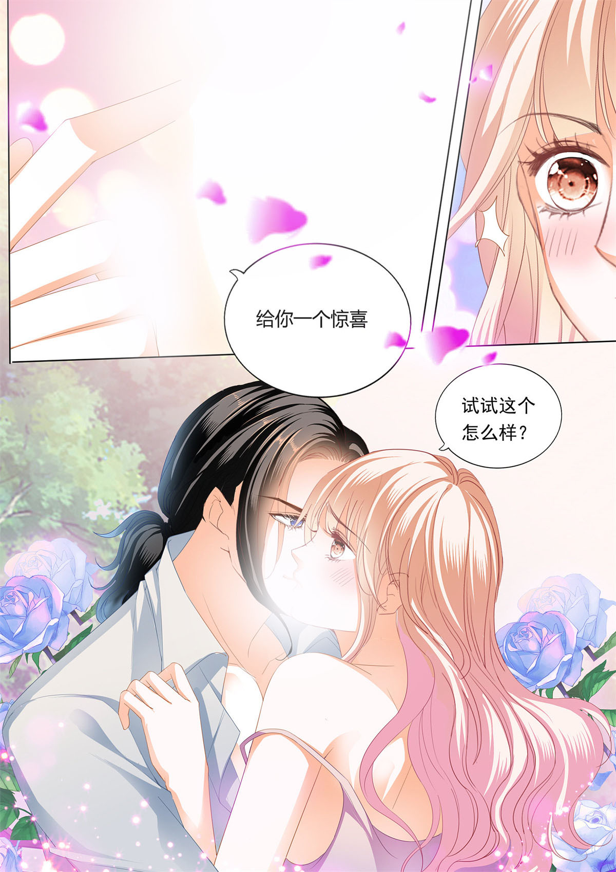 霸道小叔，请轻撩201 最后的药效