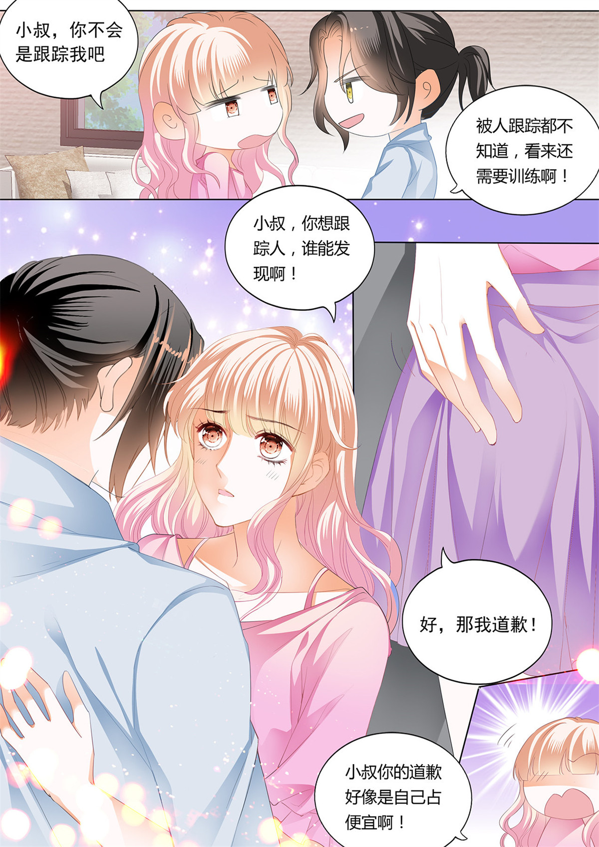 霸道小叔，请轻撩202 青梅竹马的告白