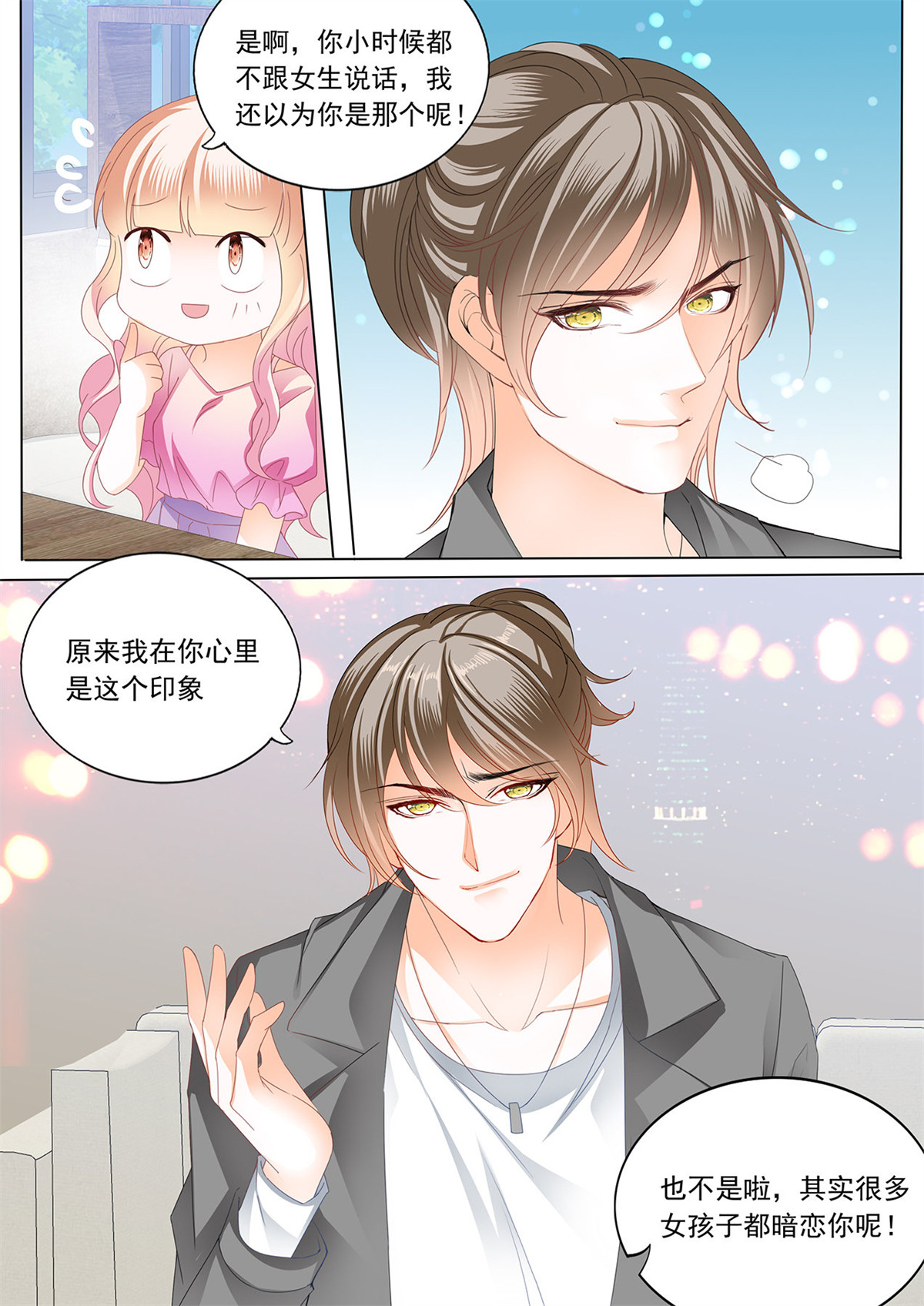 霸道小叔，请轻撩202 青梅竹马的告白